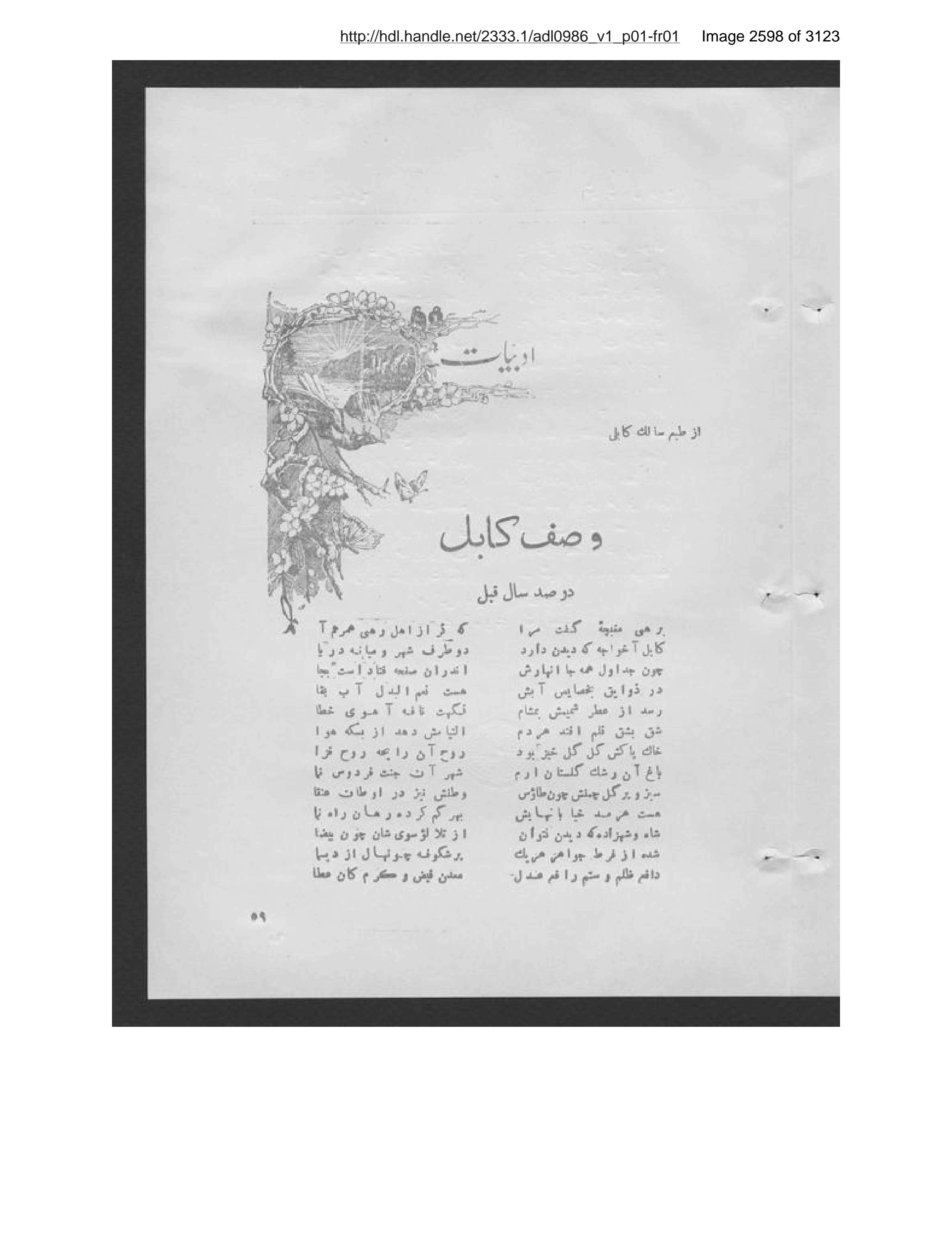 Scanned page 2599 of Kābul ʻilmī, adabī, ijtimāʻī, tārīkhī