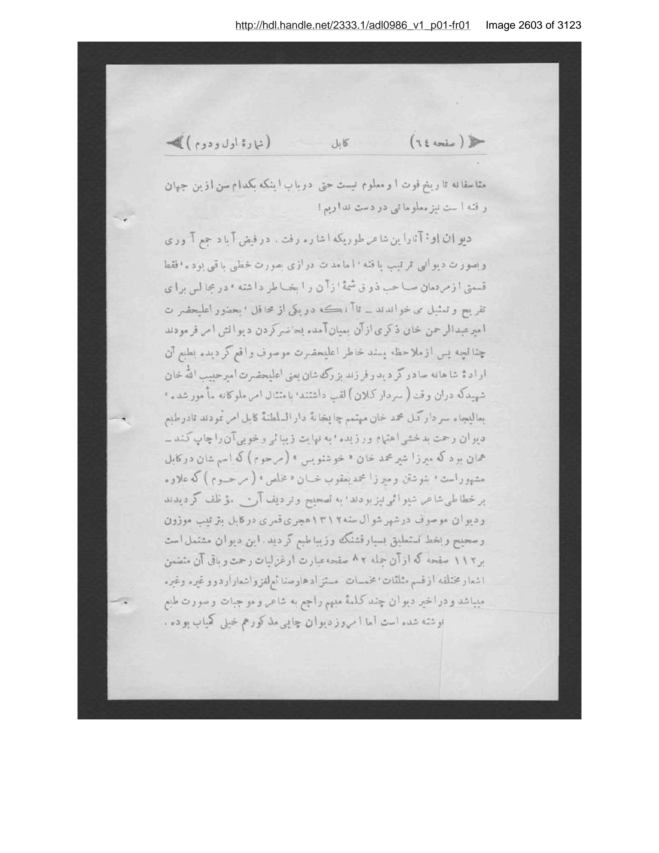 Scanned page 2604 of Kābul ʻilmī, adabī, ijtimāʻī, tārīkhī