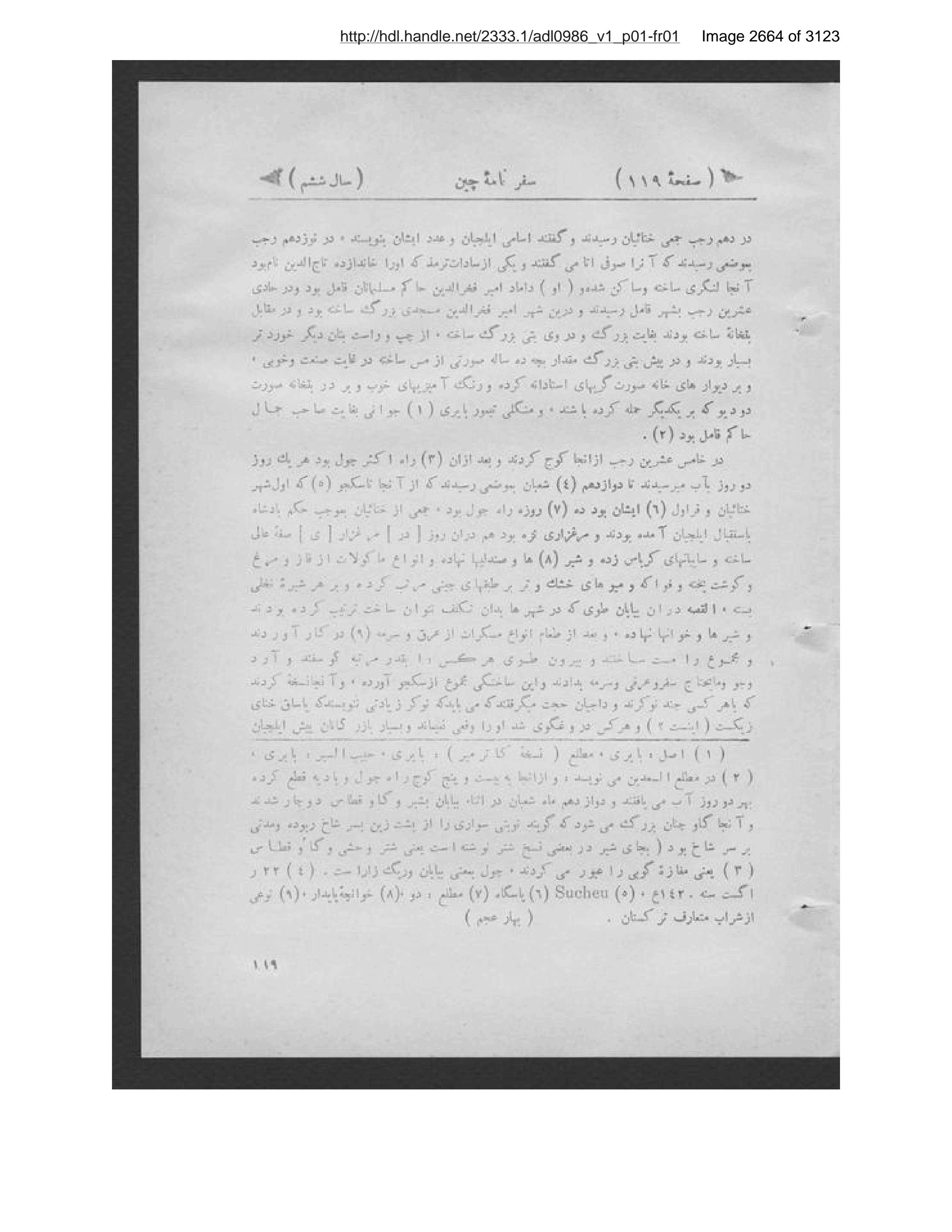 Scanned page 2665 of Kābul ʻilmī, adabī, ijtimāʻī, tārīkhī