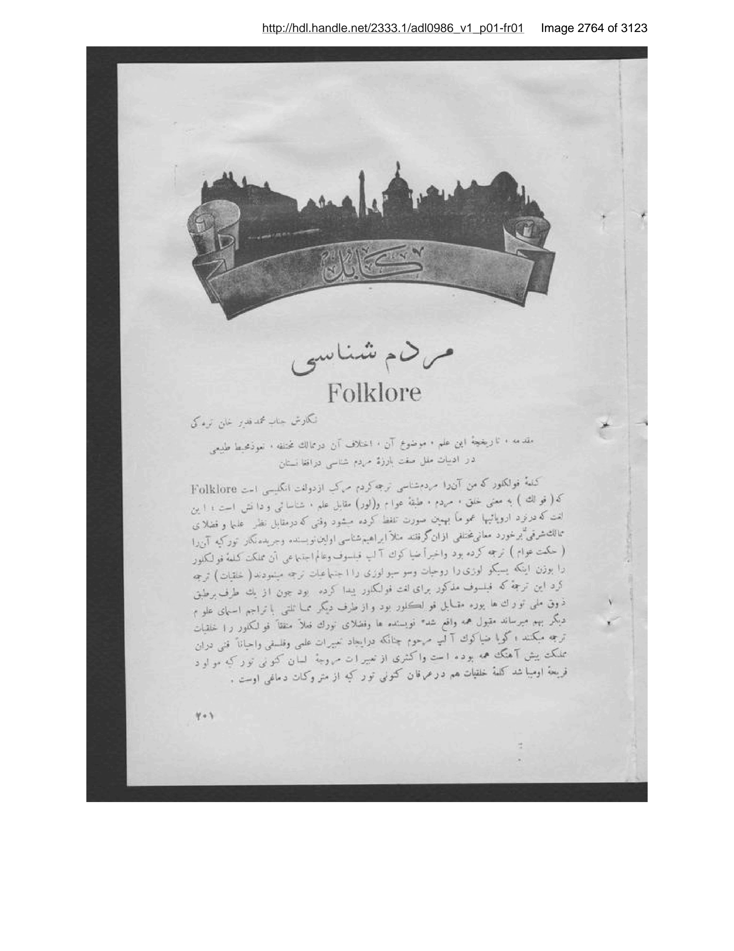 Scanned page 2765 of Kābul ʻilmī, adabī, ijtimāʻī, tārīkhī