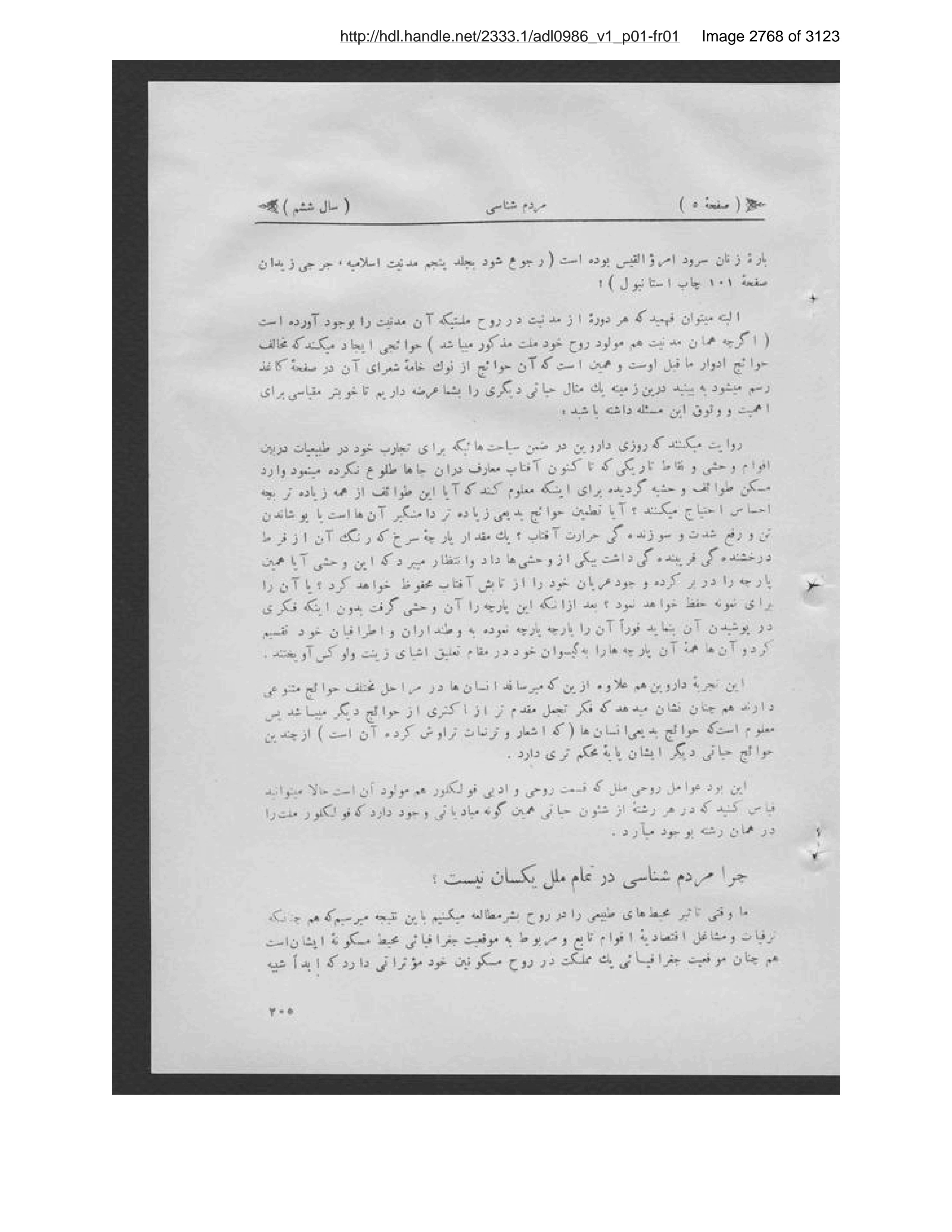 Scanned page 2769 of Kābul ʻilmī, adabī, ijtimāʻī, tārīkhī
