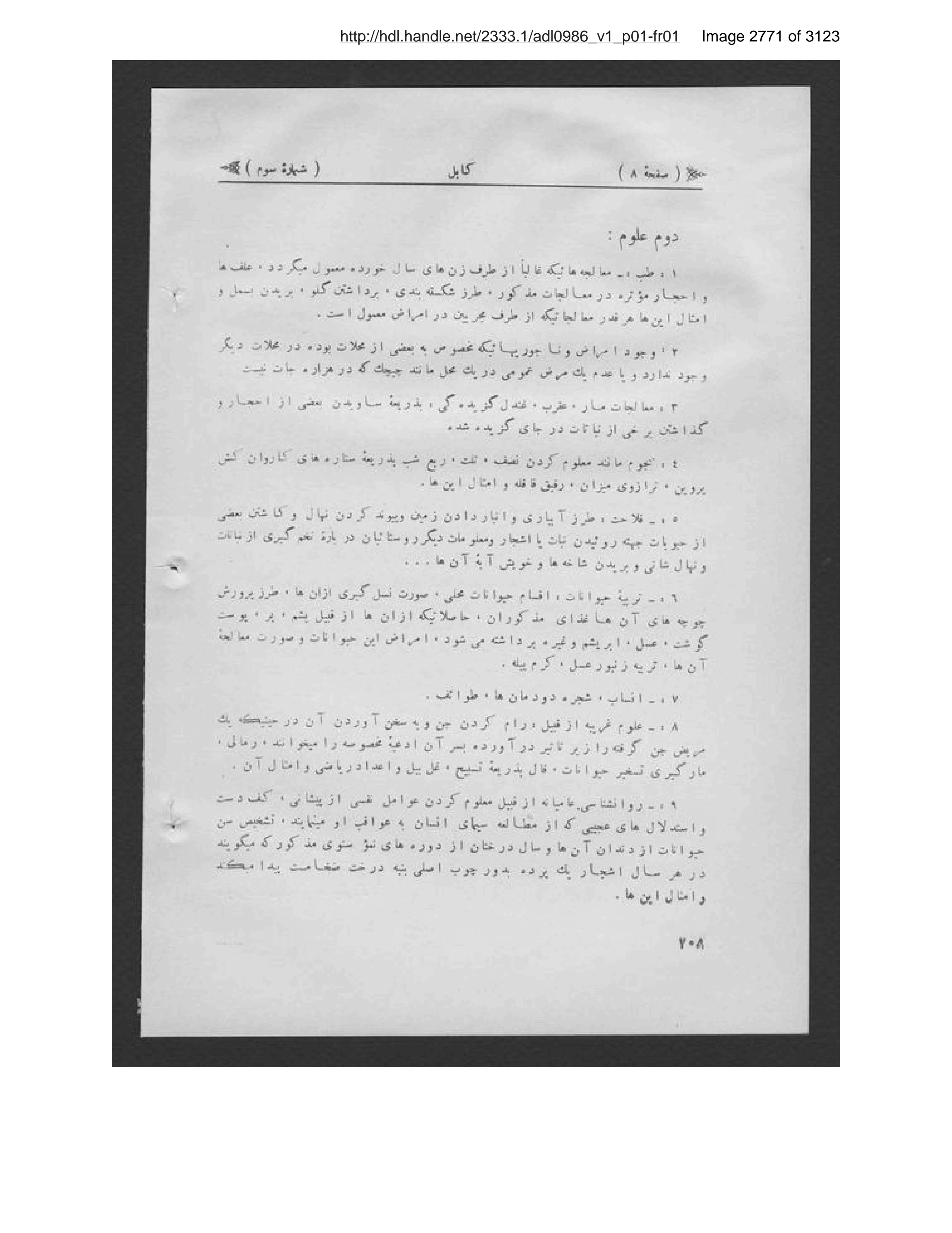 Scanned page 2772 of Kābul ʻilmī, adabī, ijtimāʻī, tārīkhī