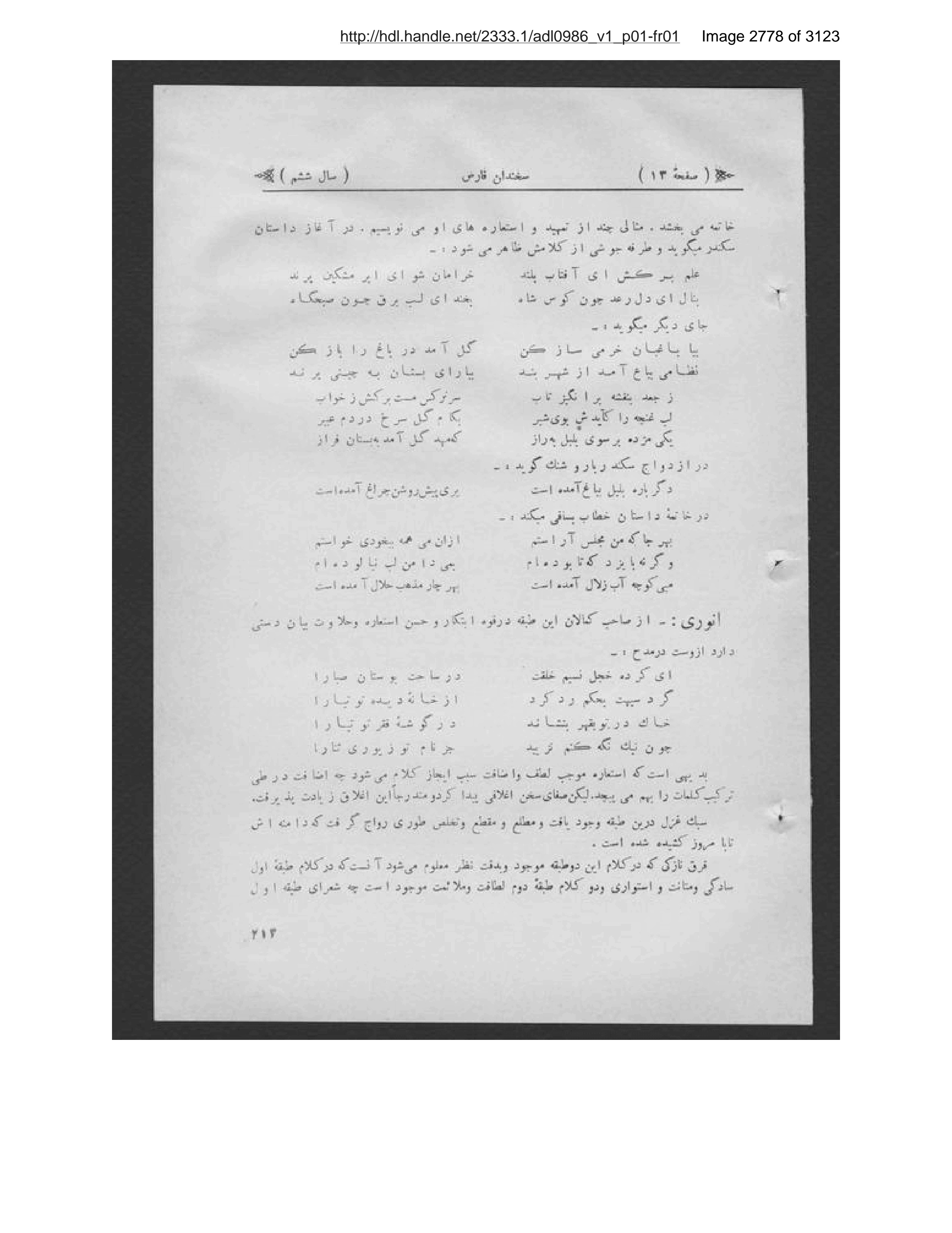 Scanned page 2779 of Kābul ʻilmī, adabī, ijtimāʻī, tārīkhī