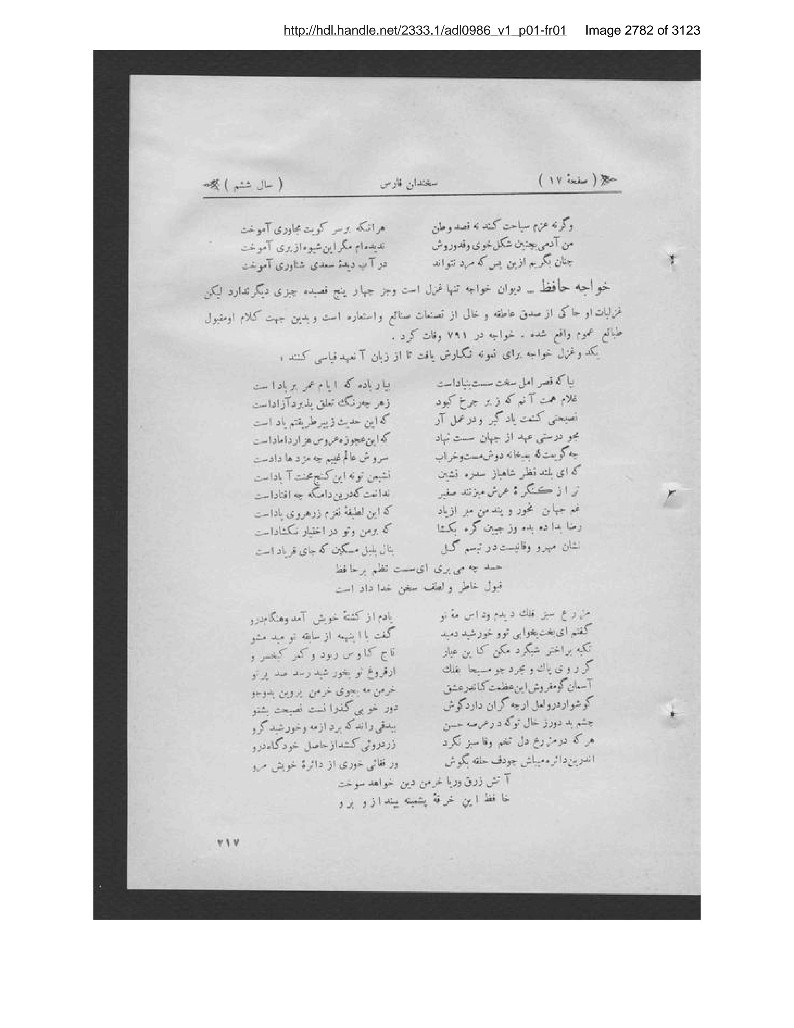 Scanned page 2783 of Kābul ʻilmī, adabī, ijtimāʻī, tārīkhī