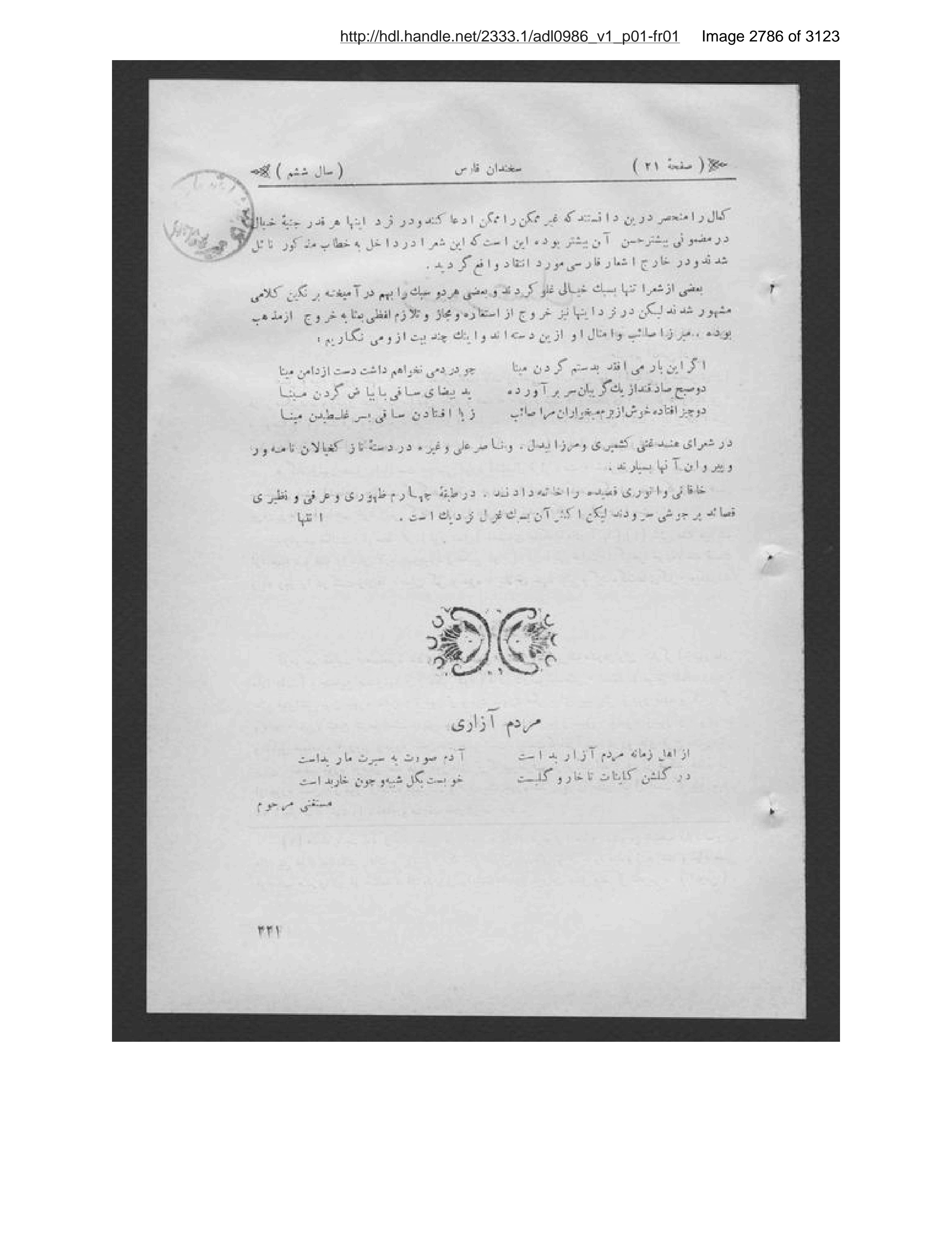 Scanned page 2787 of Kābul ʻilmī, adabī, ijtimāʻī, tārīkhī