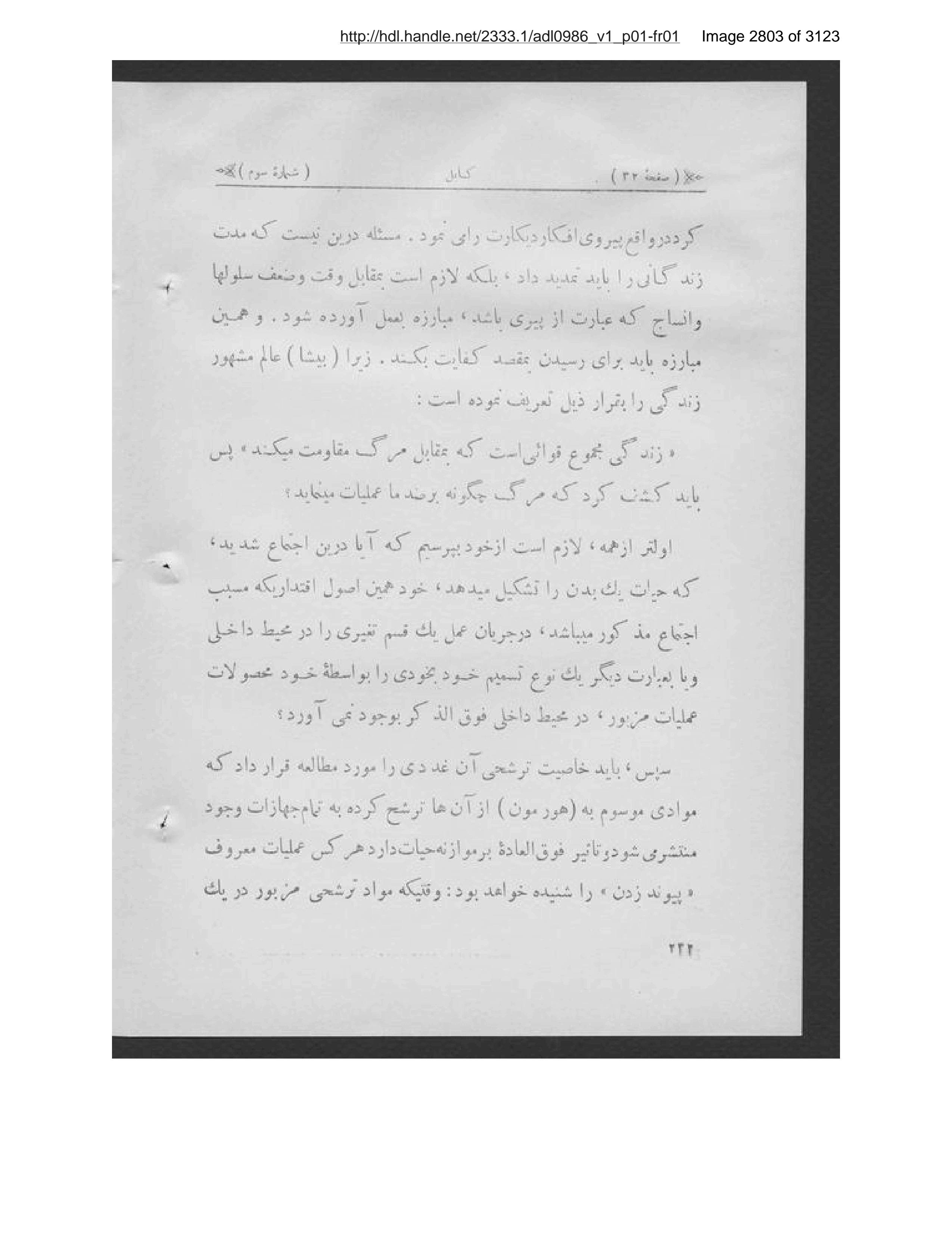 Scanned page 2804 of Kābul ʻilmī, adabī, ijtimāʻī, tārīkhī