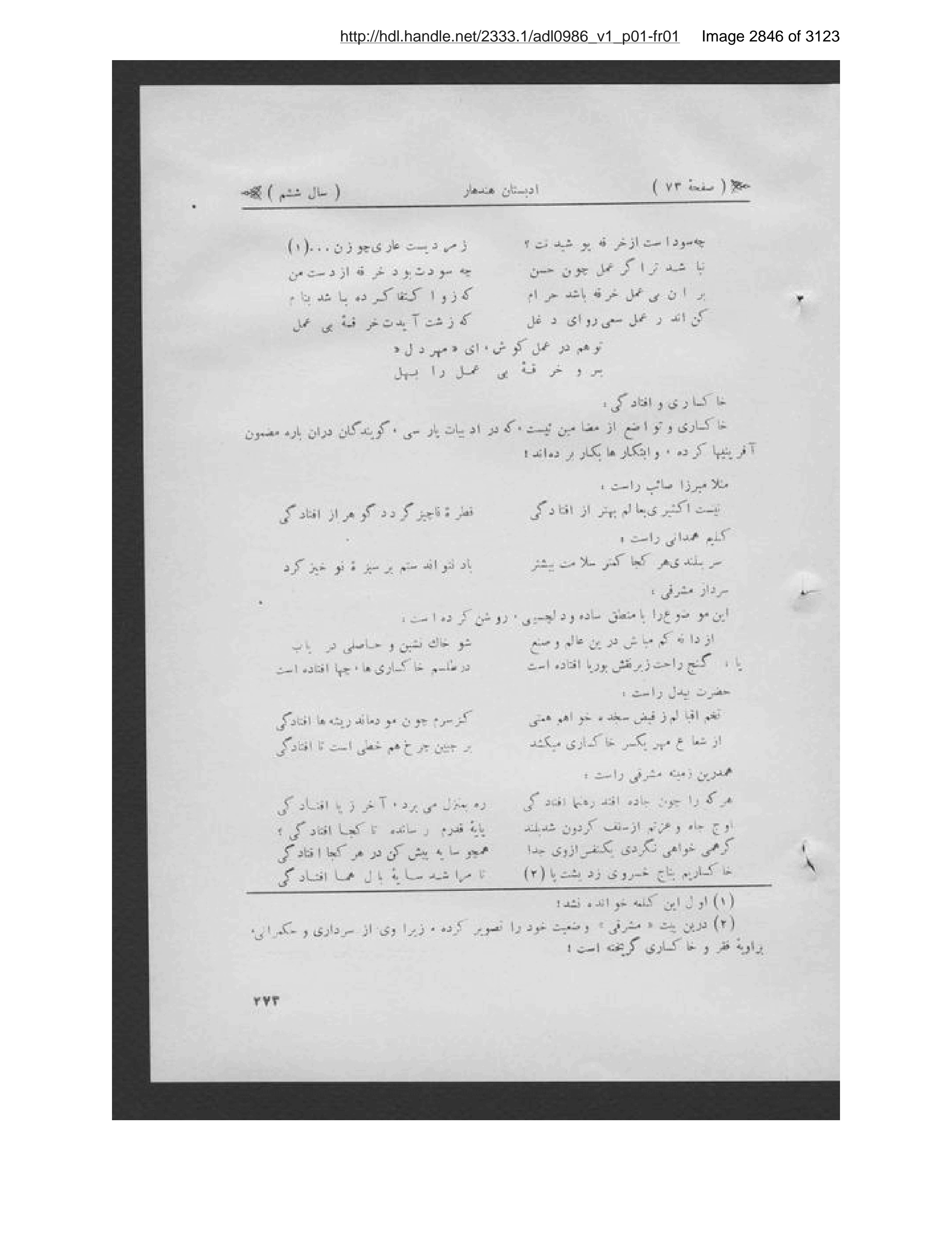 Scanned page 2847 of Kābul ʻilmī, adabī, ijtimāʻī, tārīkhī
