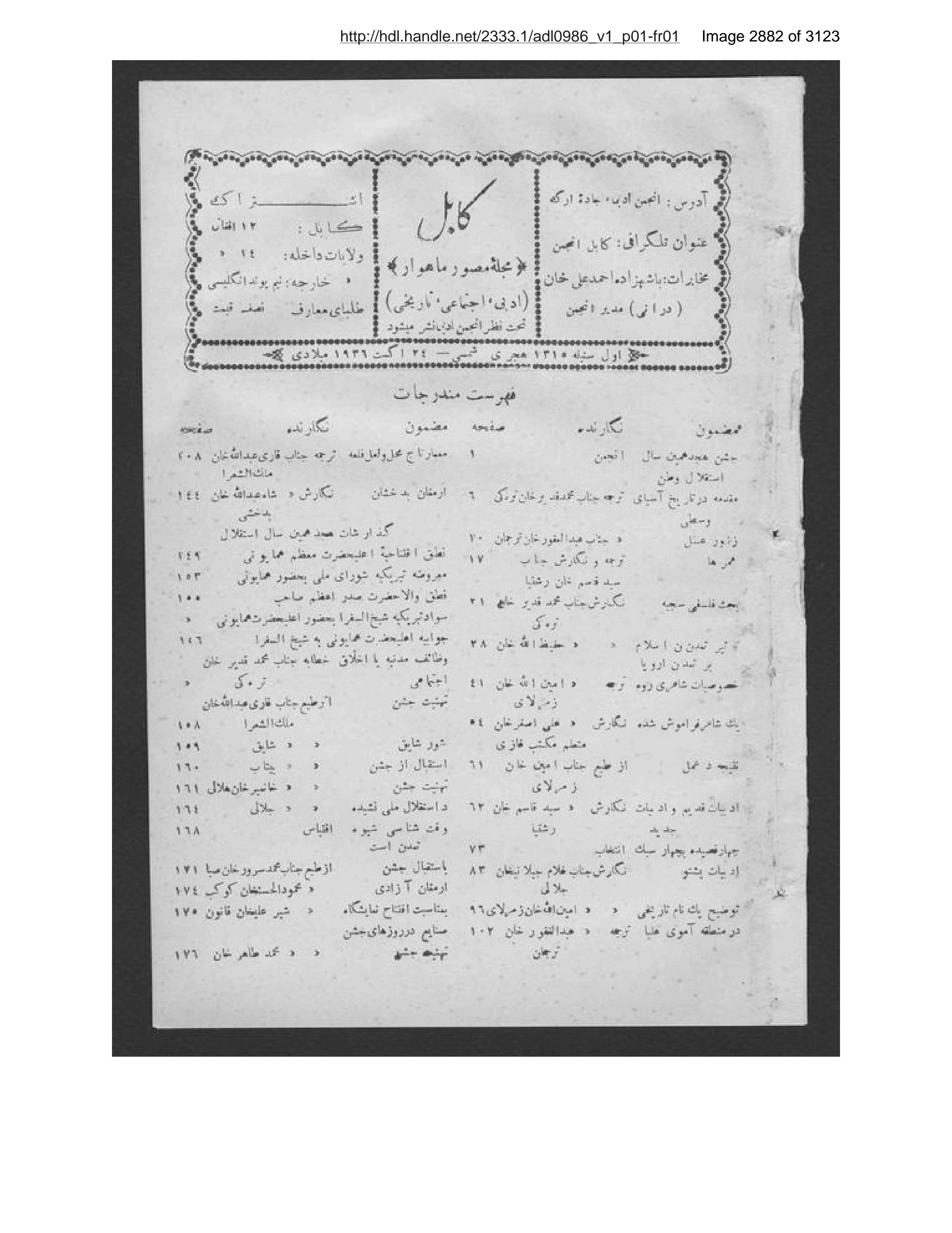 Scanned page 2883 of Kābul ʻilmī, adabī, ijtimāʻī, tārīkhī