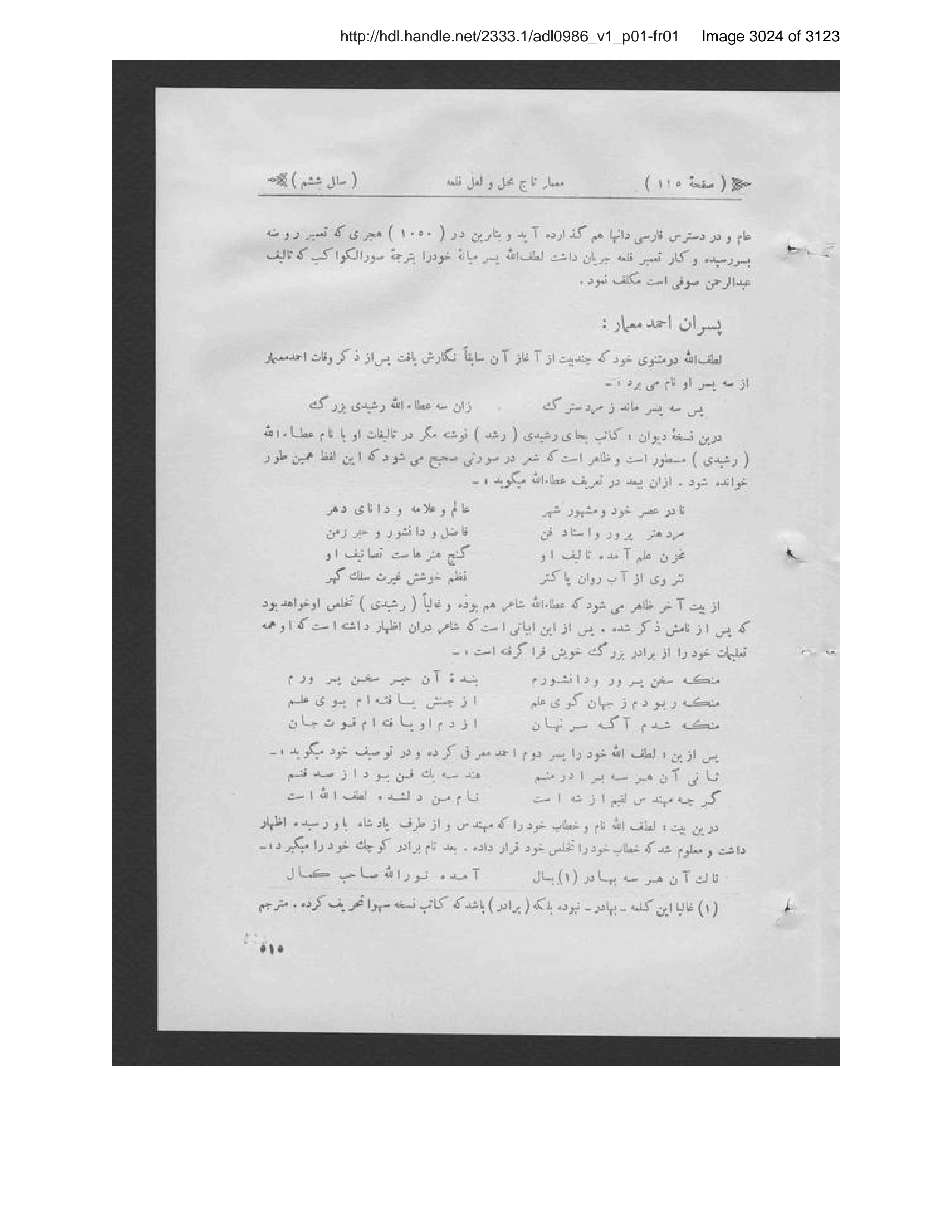 Scanned page 3025 of Kābul ʻilmī, adabī, ijtimāʻī, tārīkhī