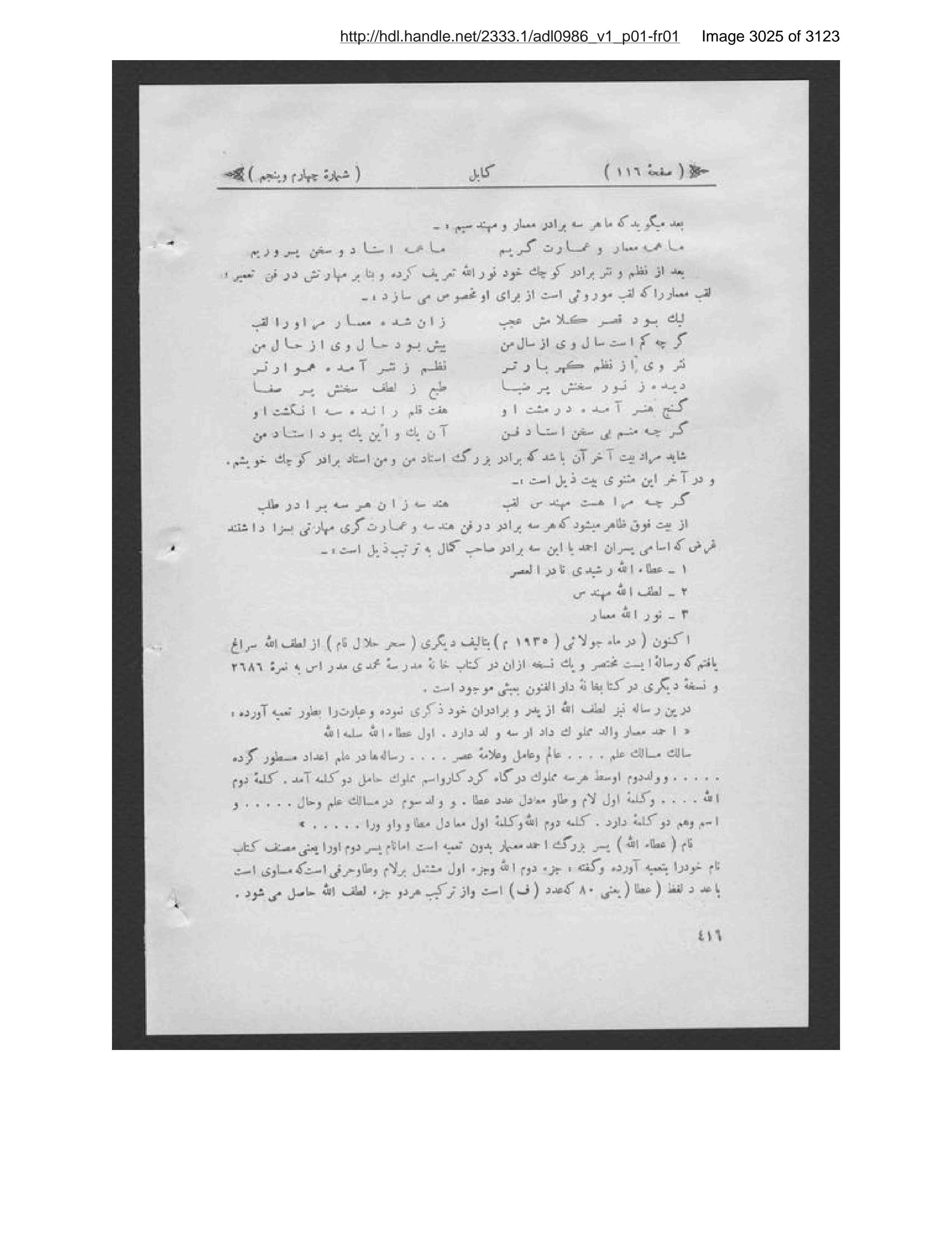 Scanned page 3026 of Kābul ʻilmī, adabī, ijtimāʻī, tārīkhī