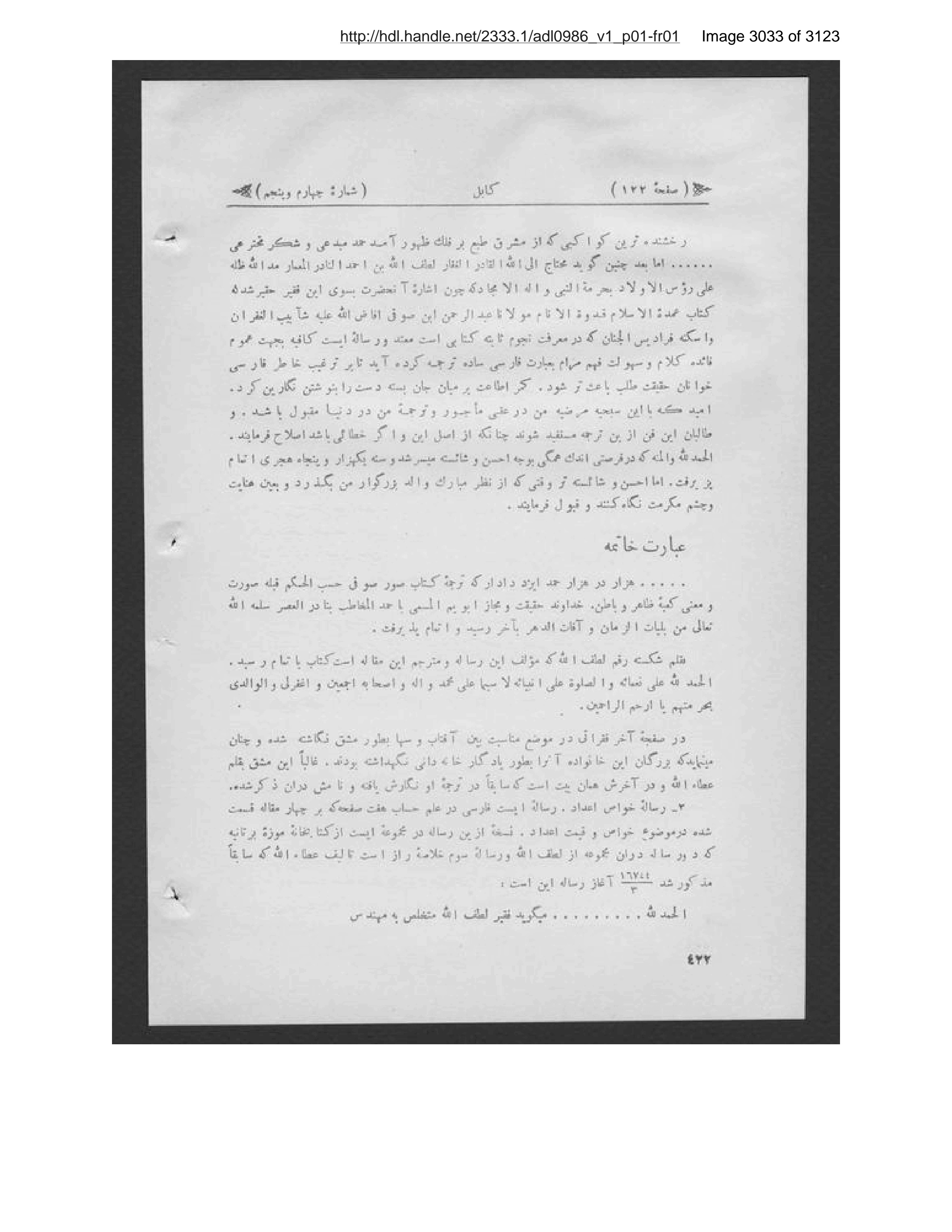 Scanned page 3034 of Kābul ʻilmī, adabī, ijtimāʻī, tārīkhī