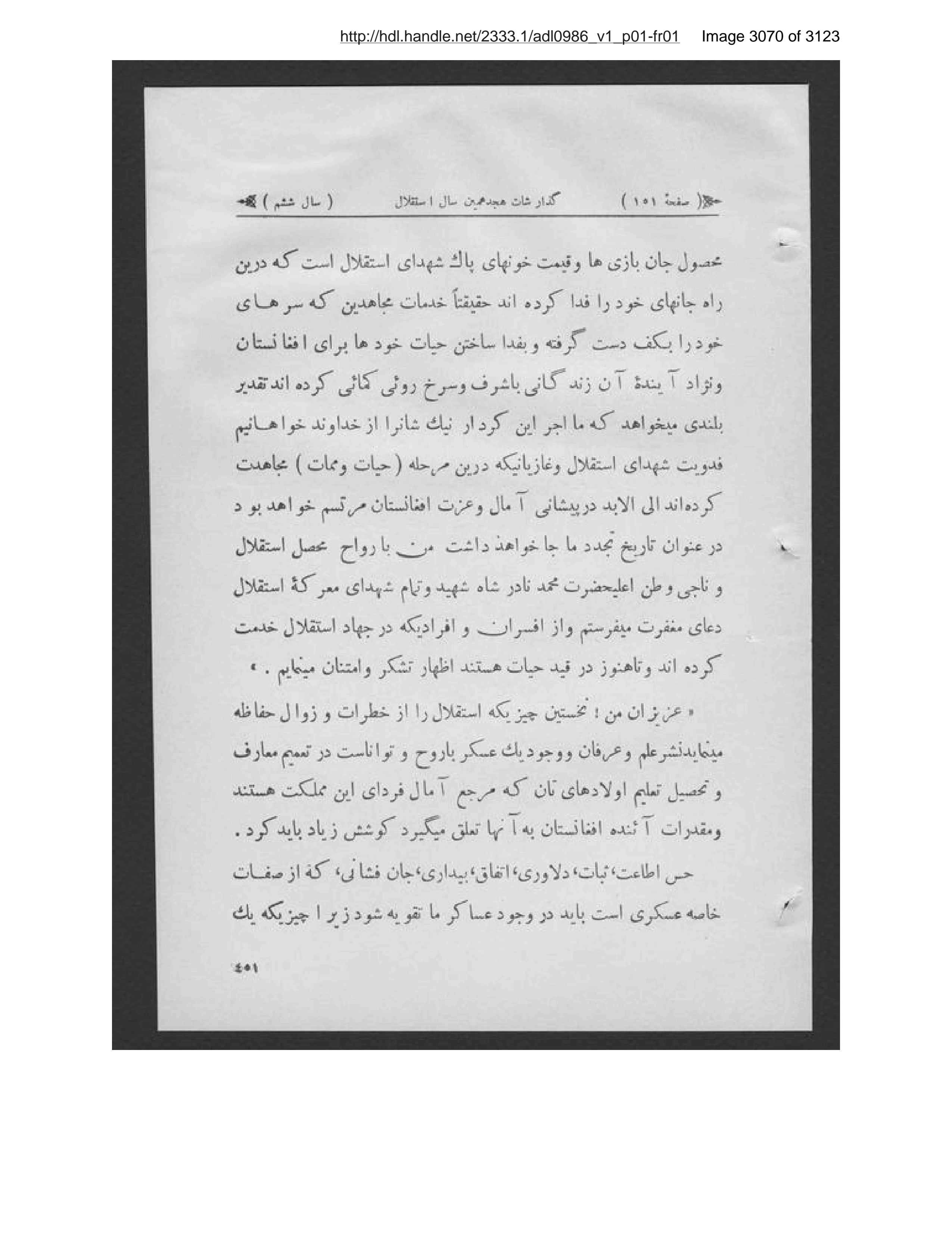 Scanned page 3071 of Kābul ʻilmī, adabī, ijtimāʻī, tārīkhī