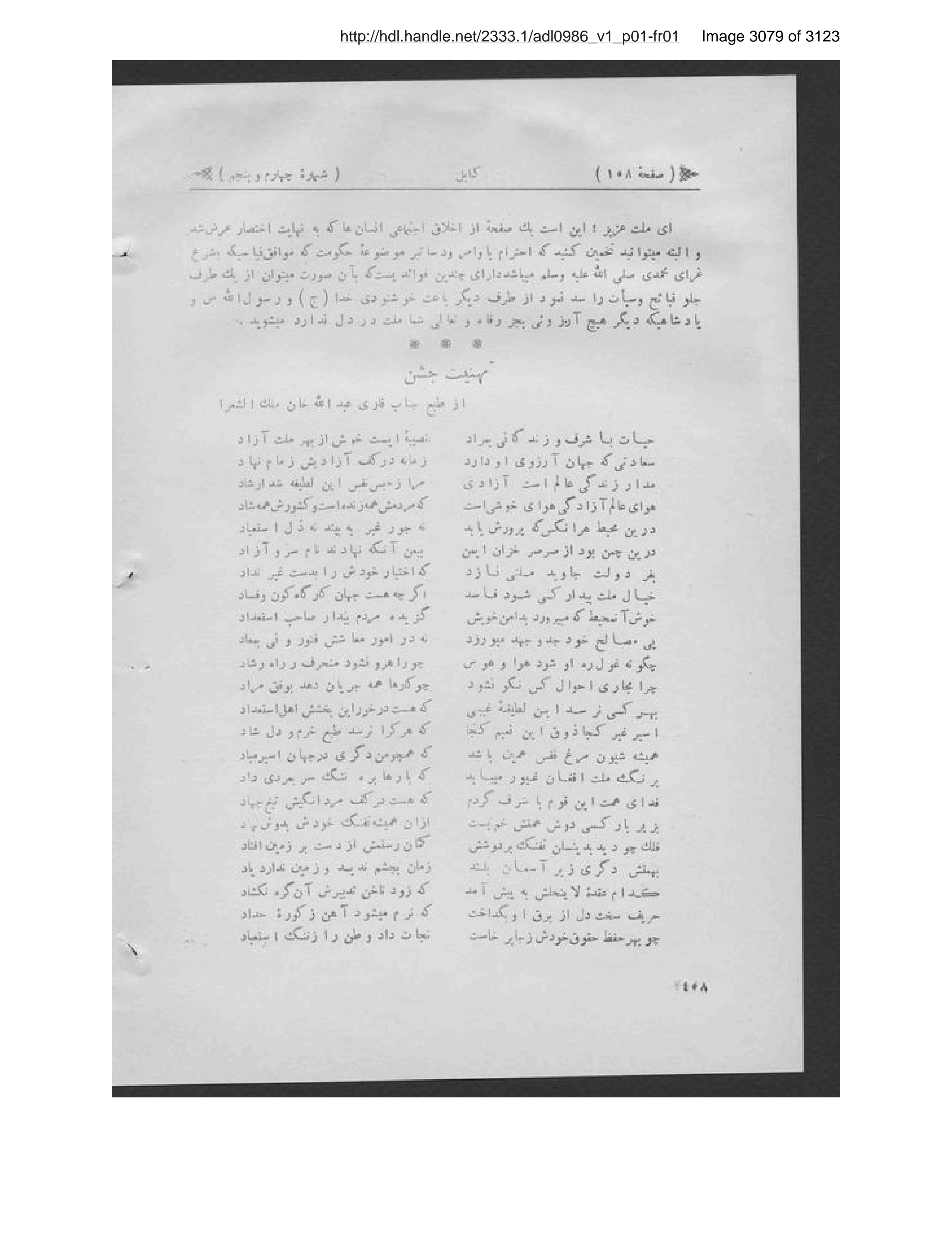 Scanned page 3080 of Kābul ʻilmī, adabī, ijtimāʻī, tārīkhī