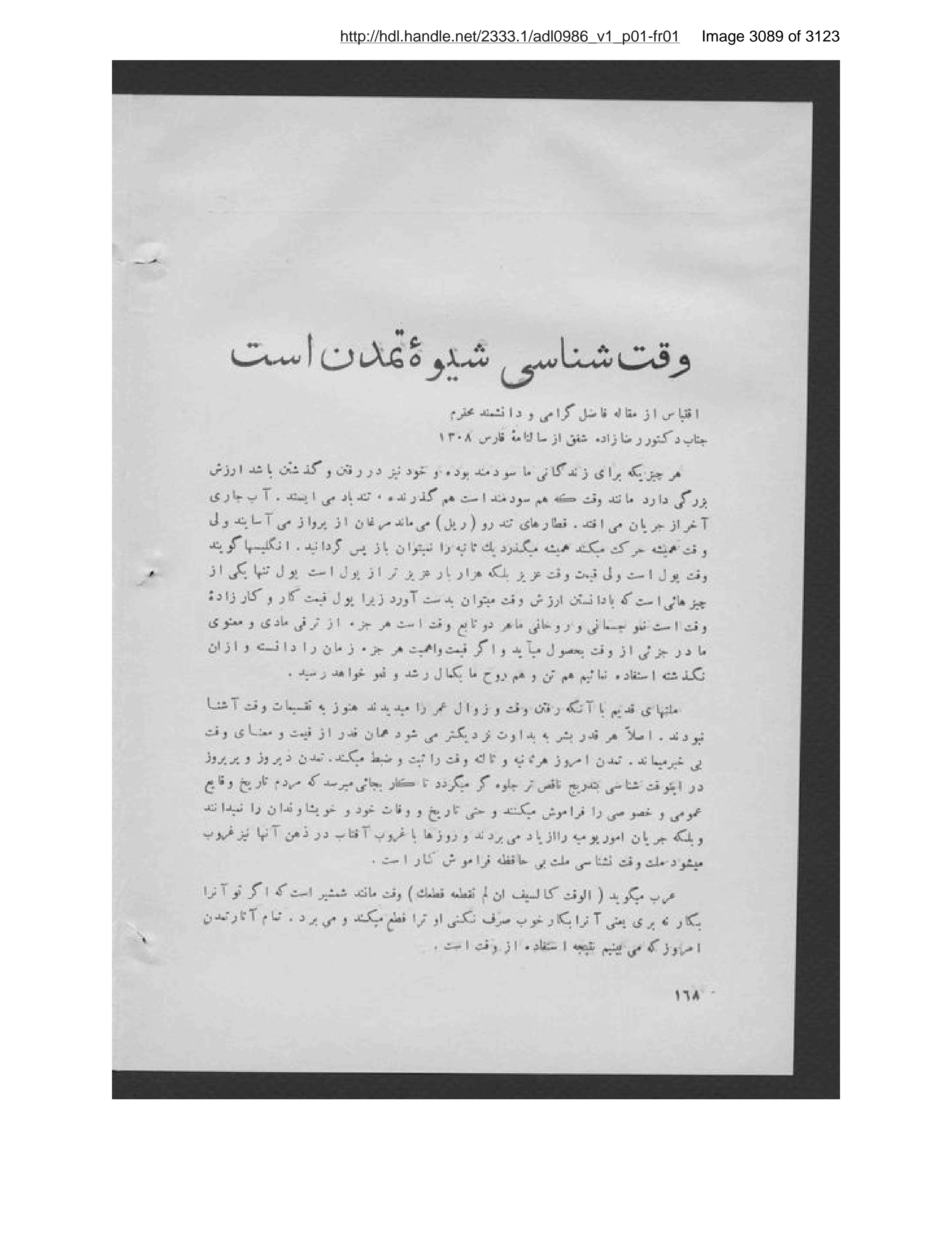 Scanned page 3090 of Kābul ʻilmī, adabī, ijtimāʻī, tārīkhī