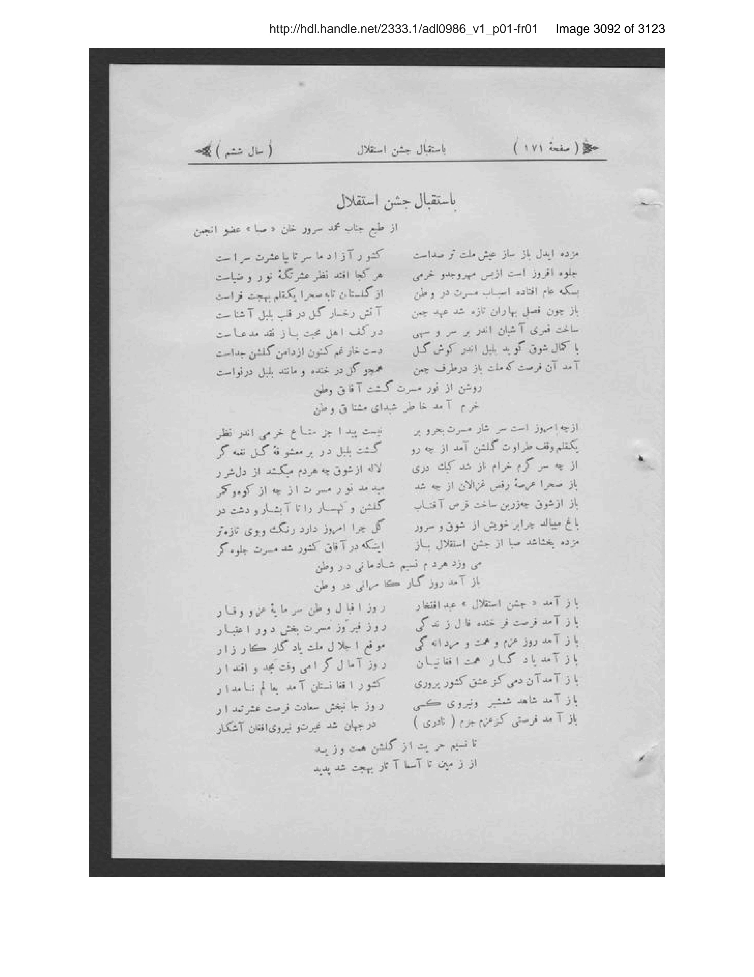 Scanned page 3093 of Kābul ʻilmī, adabī, ijtimāʻī, tārīkhī