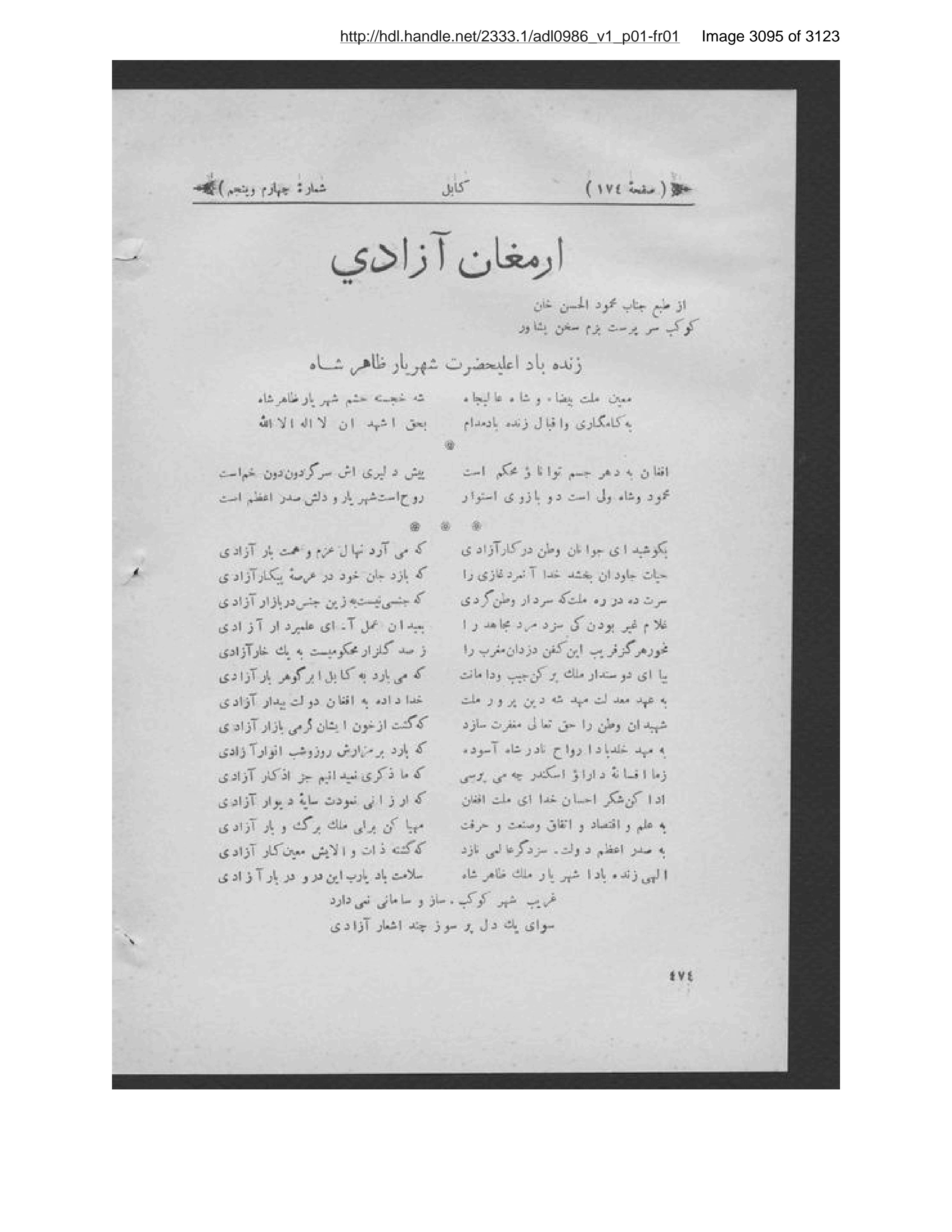 Scanned page 3096 of Kābul ʻilmī, adabī, ijtimāʻī, tārīkhī