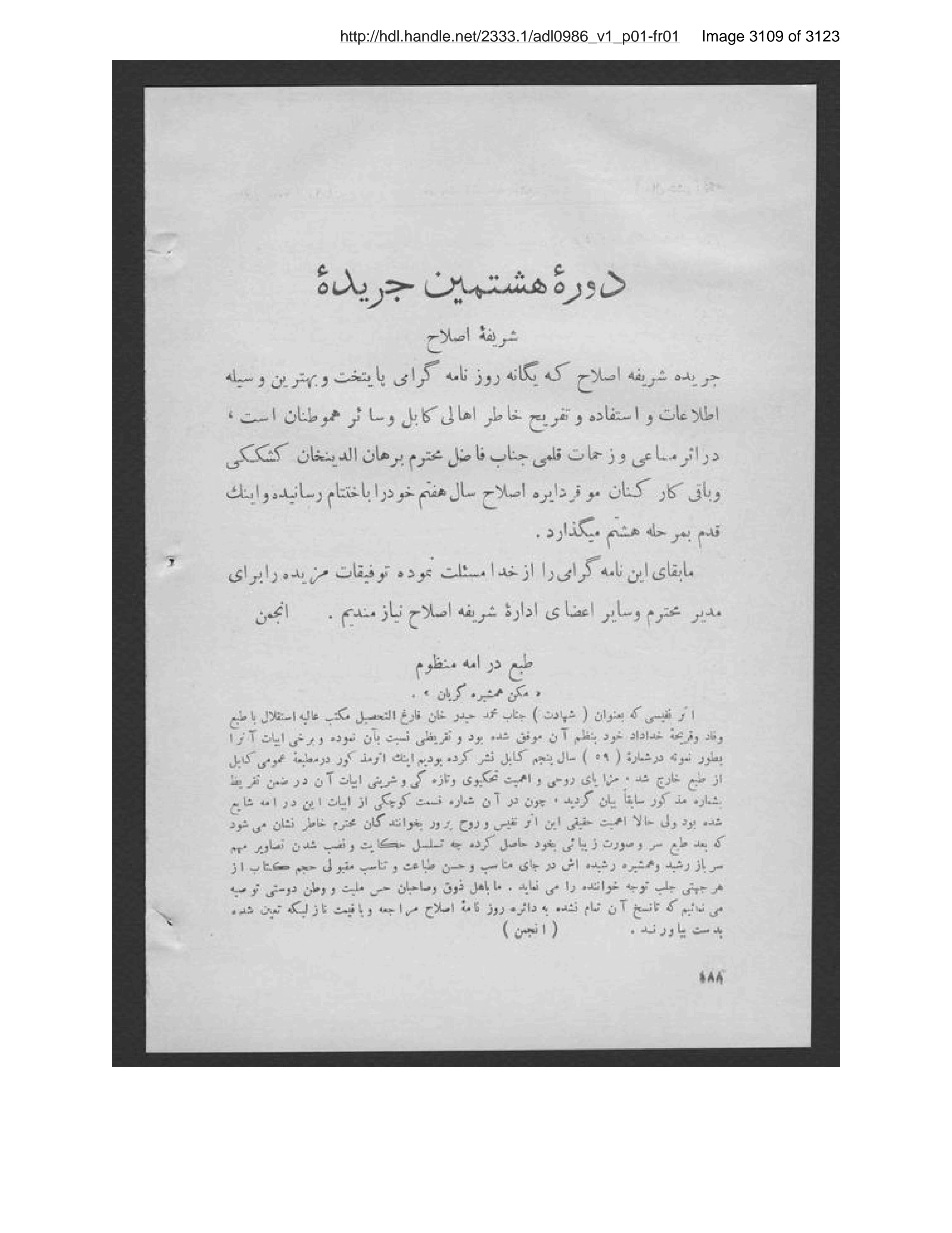 Scanned page 3110 of Kābul ʻilmī, adabī, ijtimāʻī, tārīkhī