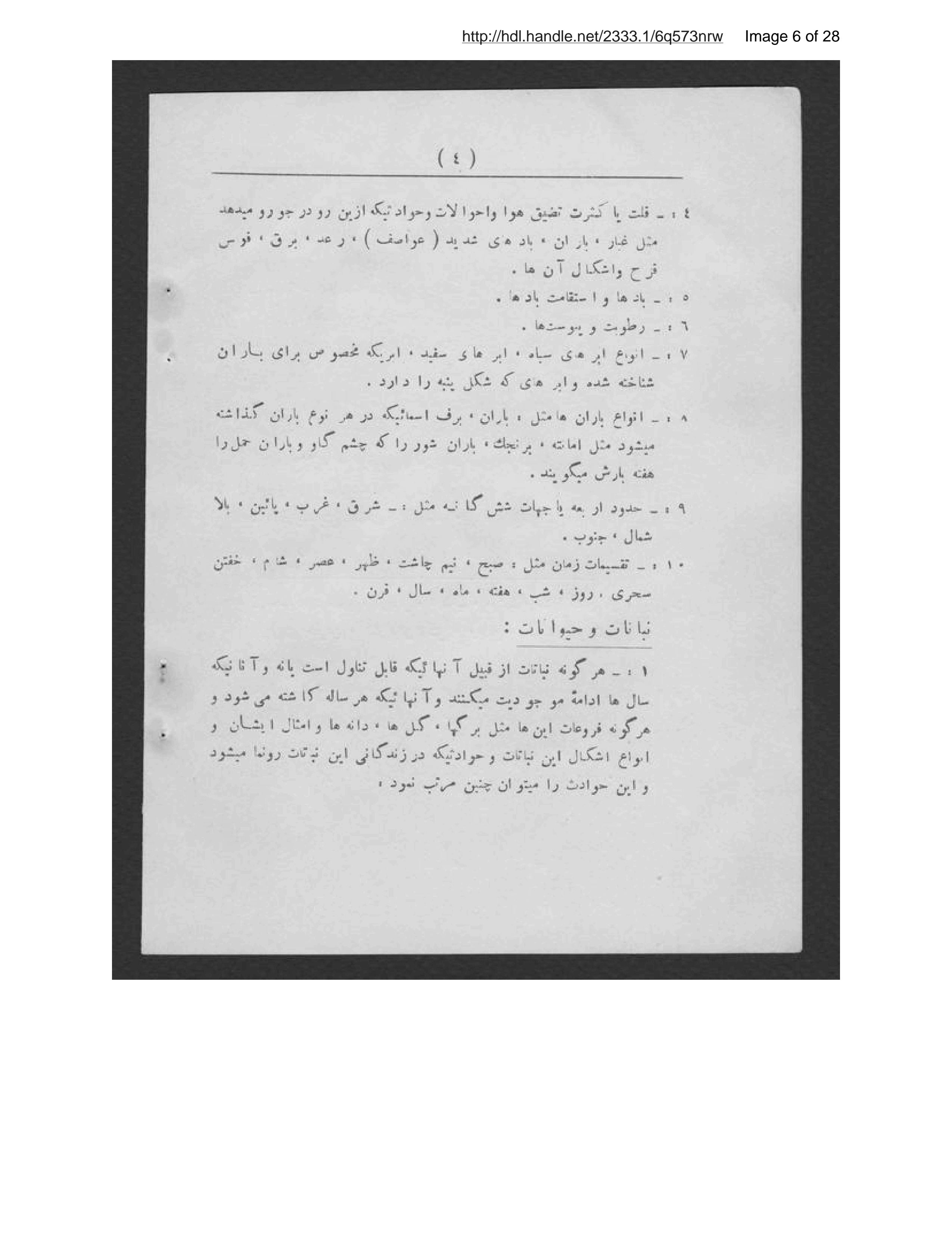 Page 7 of Rahnamā-yi fūlklūr