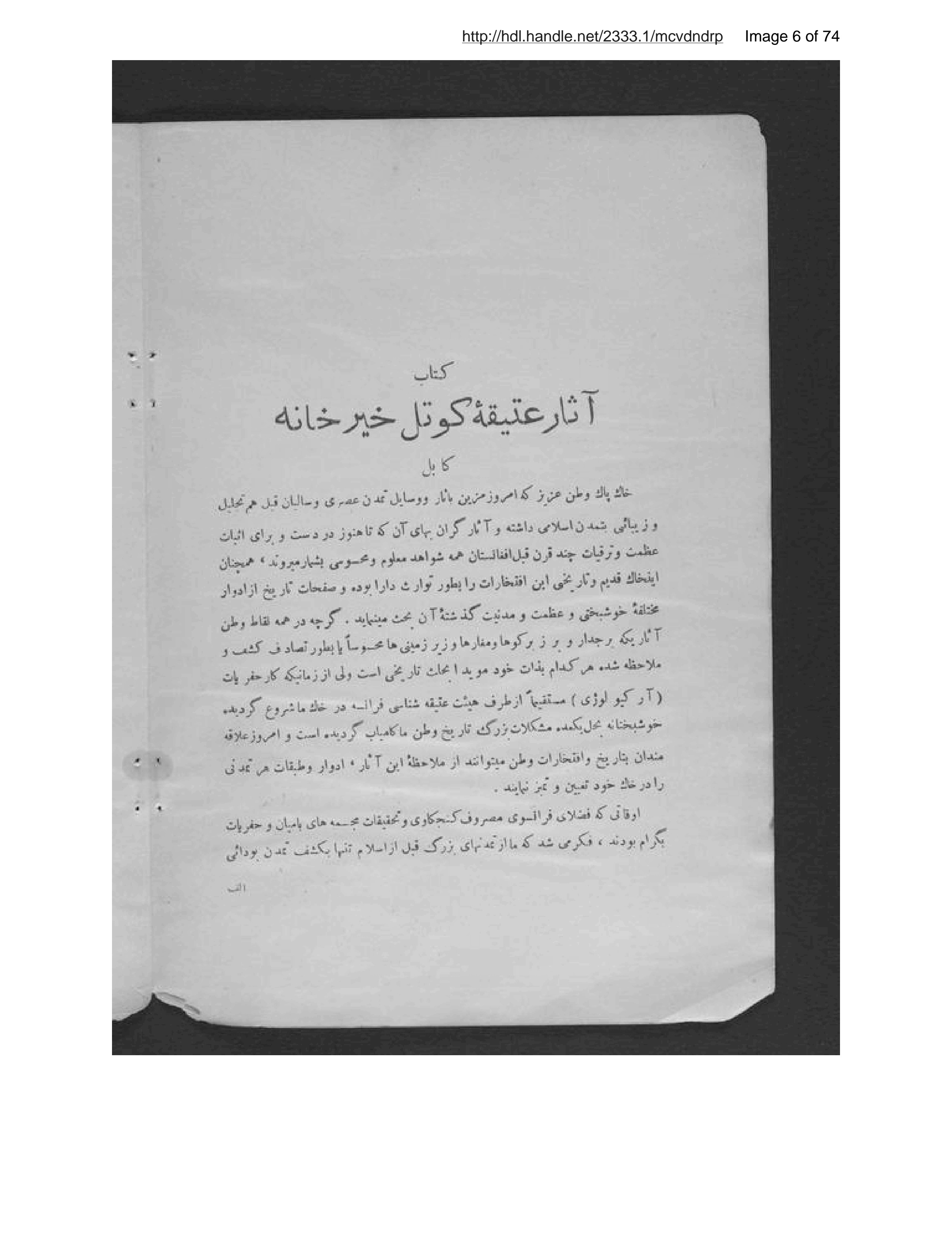 Page 7 of Ās̲ār-i ʻatīqah-i kūtal-i Khayr Khānah