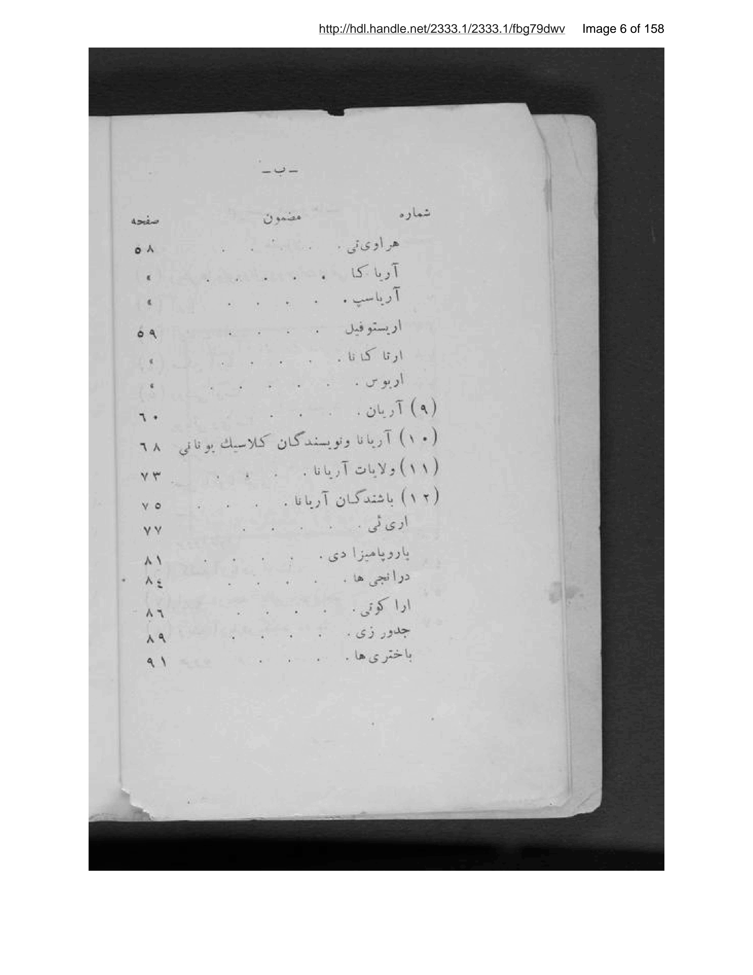 Page 7 of Āryānā