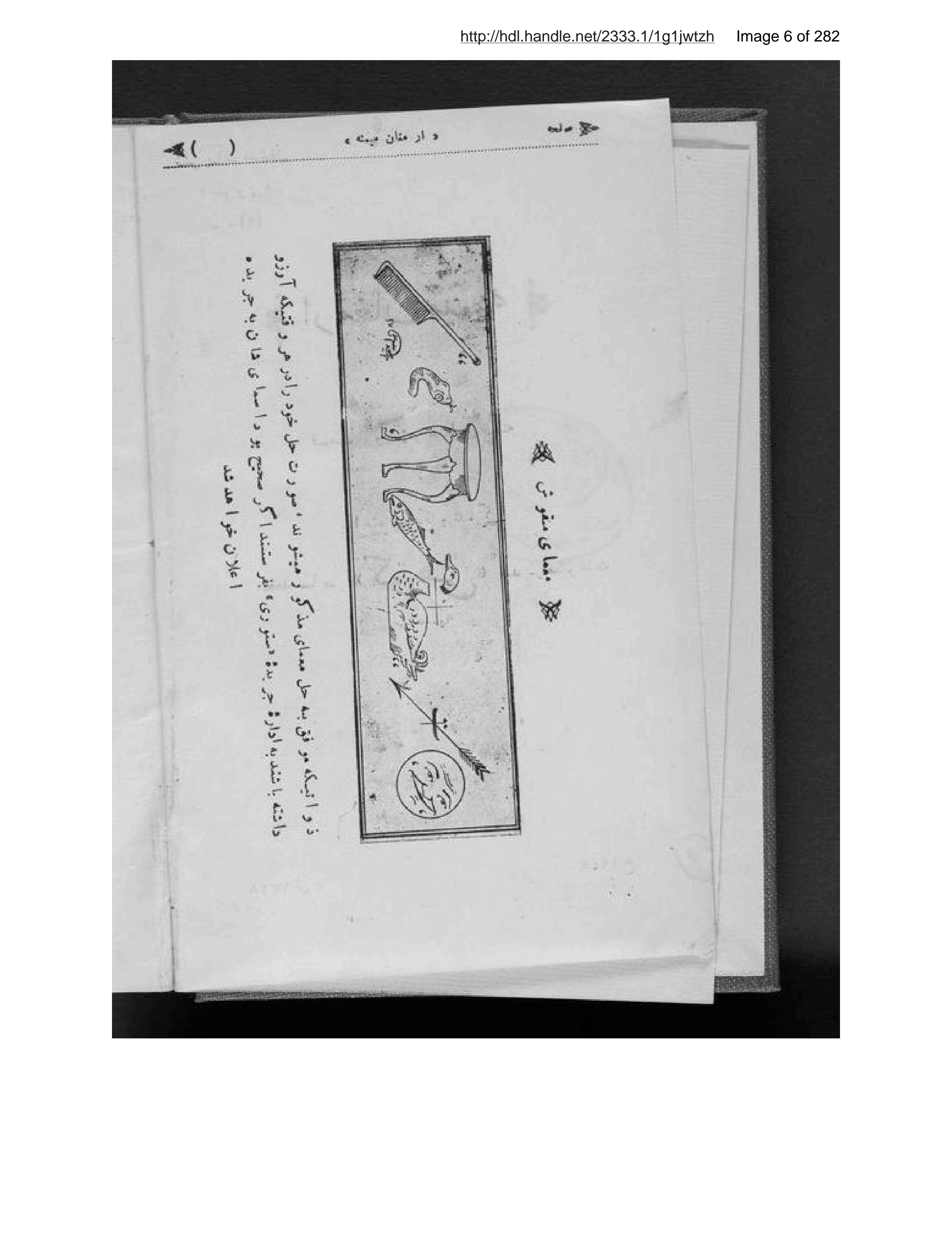 Page 7 of Armaghān-i Maymanah