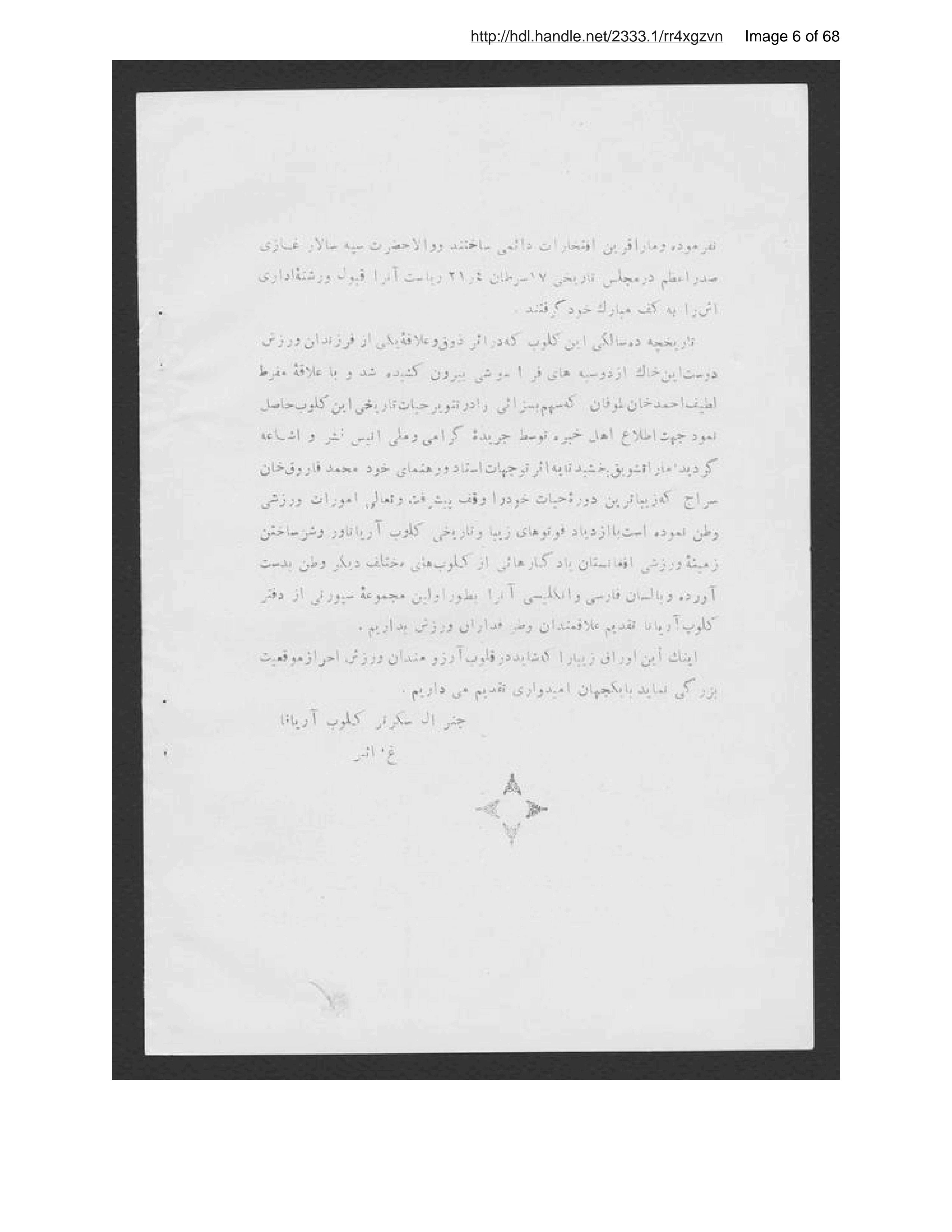 Page 7 of Tārīkhchah-i Klūb-i Āryānā Kābul Afghānistān