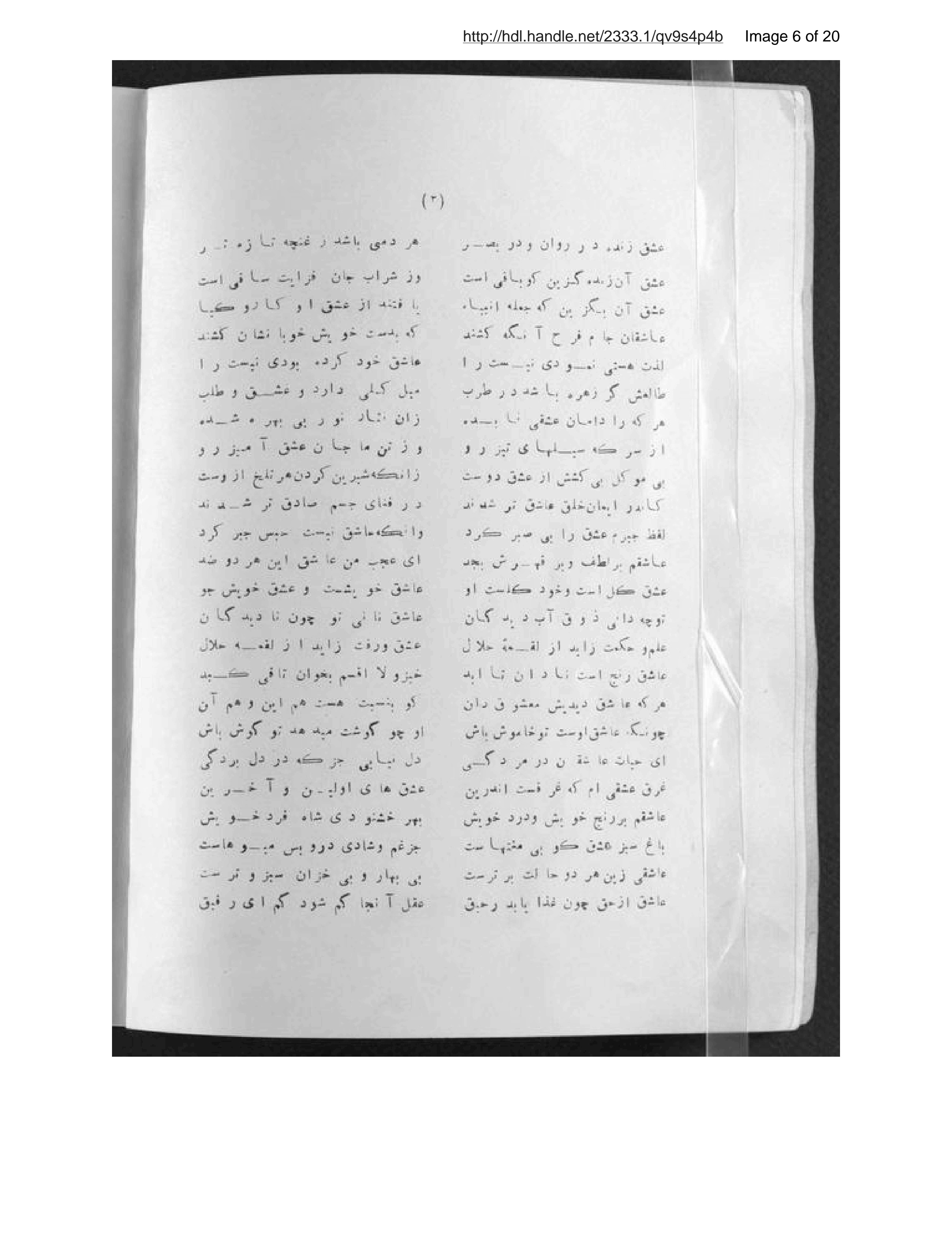 Page 7 of Guldastah-i ʻishq