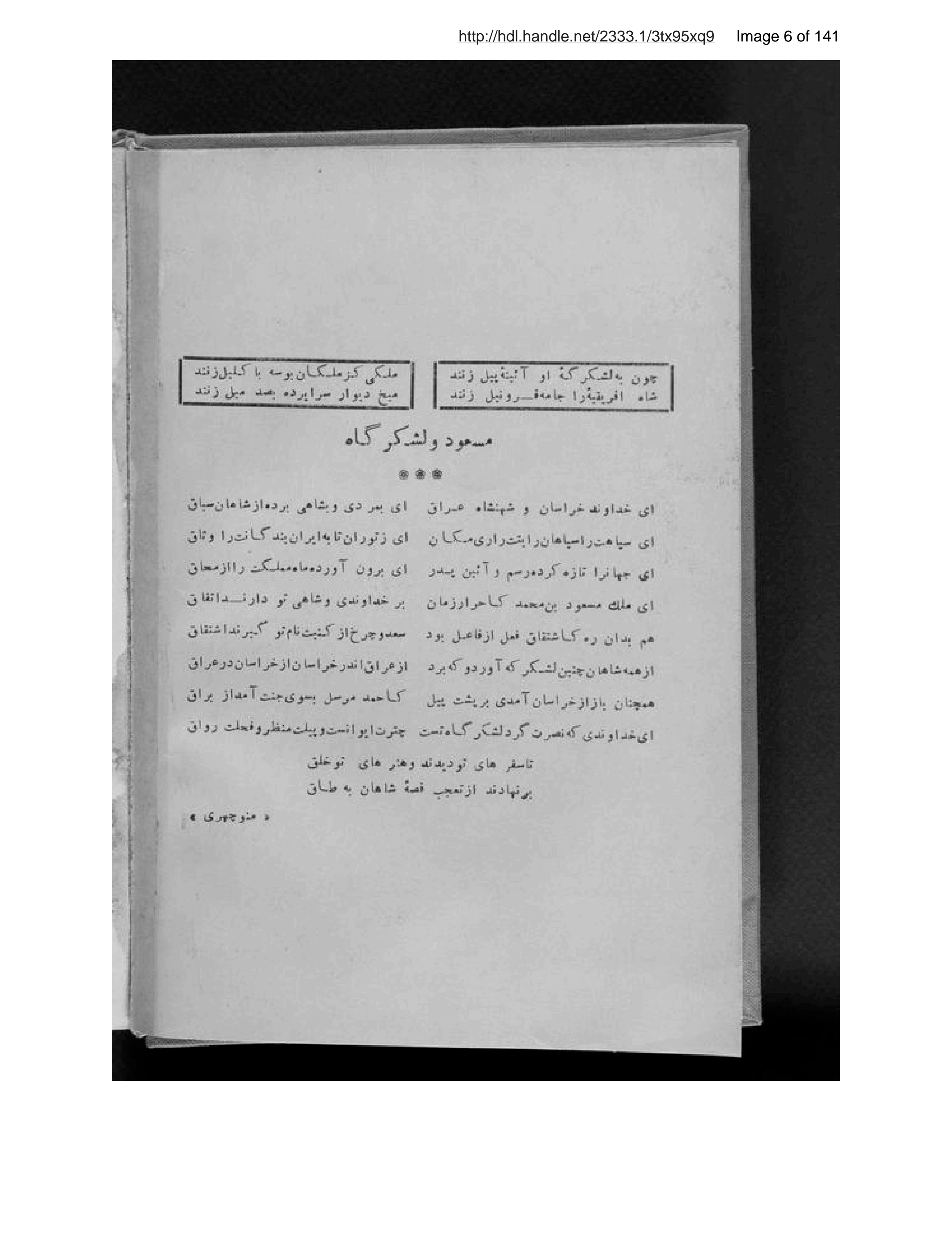 Page 7 of Lashkargāh muṭālaʻāt-i tārīkhī, ʼadabī, hunarī, bāstānʹshināsī