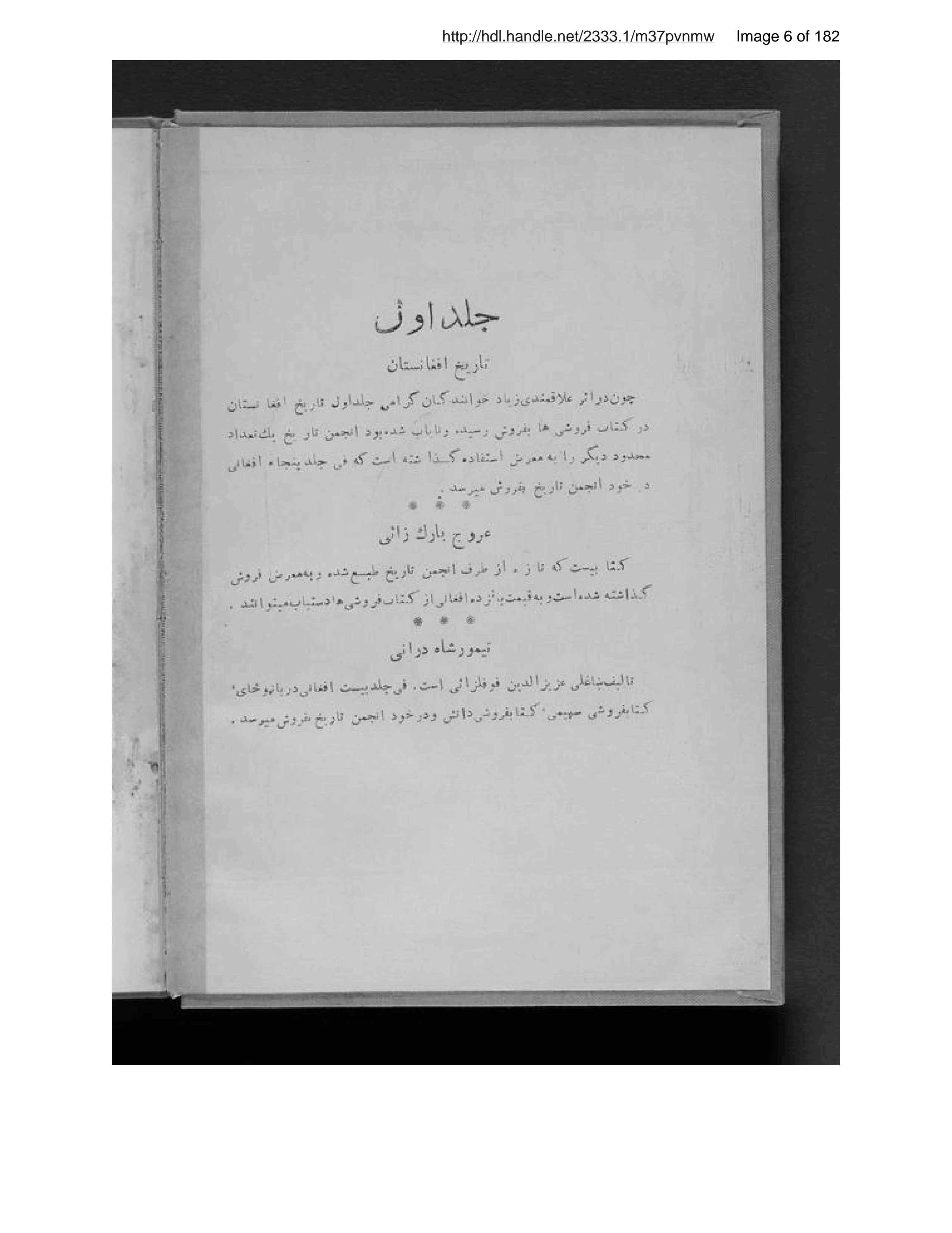 Page 7 of Vāqiʻāt-i Shāh Shujāʻ daftar-i avval, duvvum, az Shāh Shujāʻ daftar-i sivvum az Muḥammad Ḥusayn-i Hirāt-i