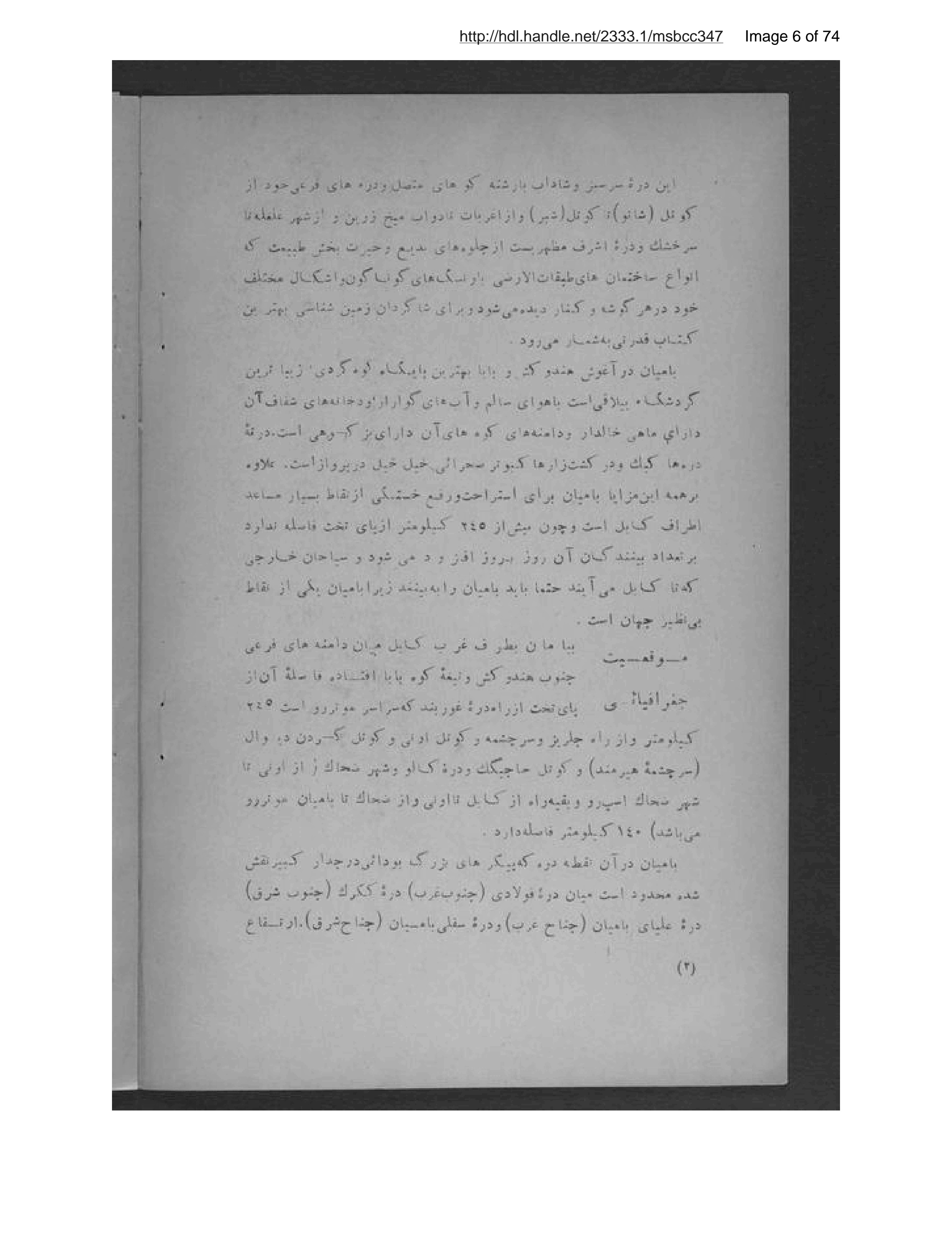 Page 7 of Rāhnamā-yi Bāmiyān