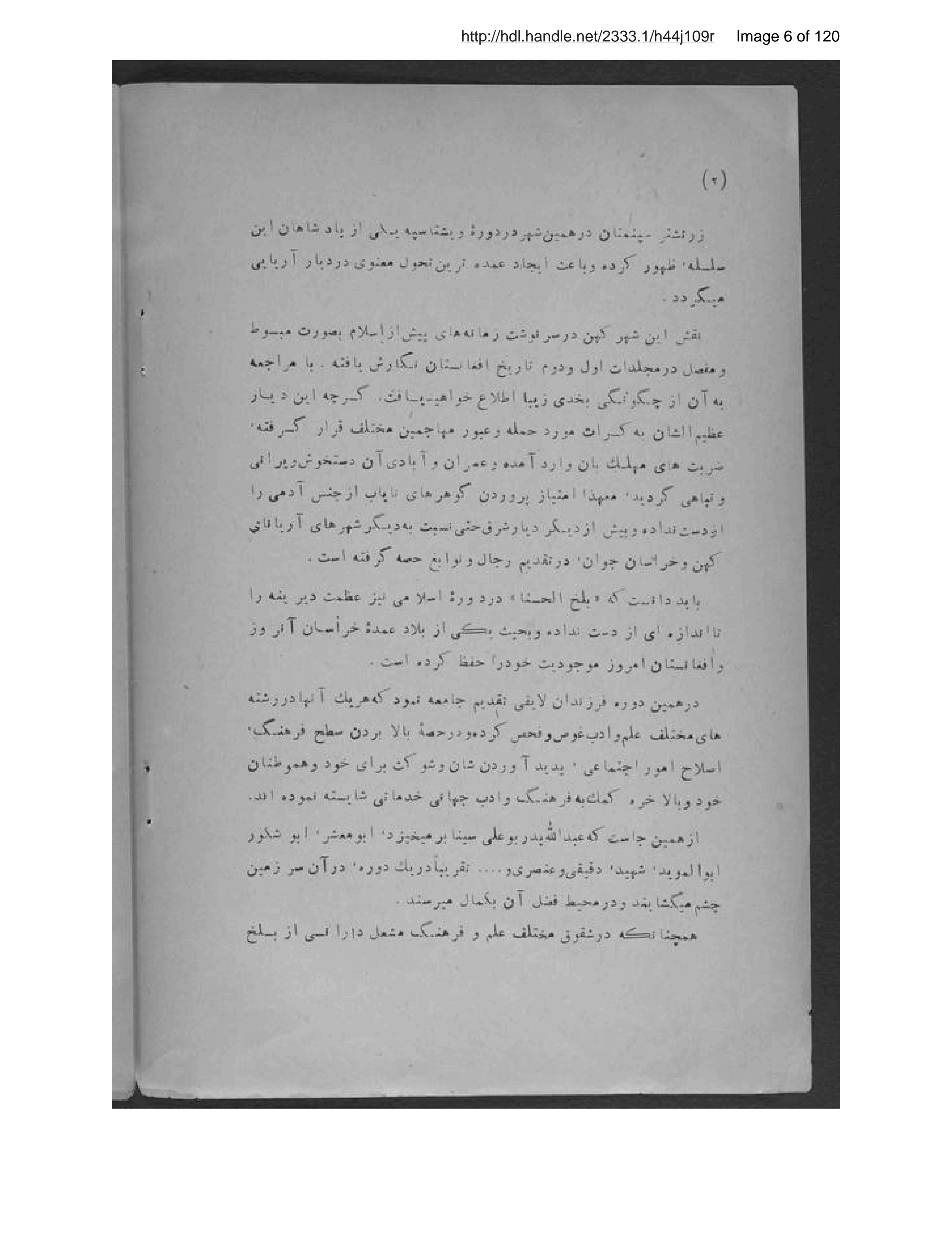 Page 7 of Sāmānīyān