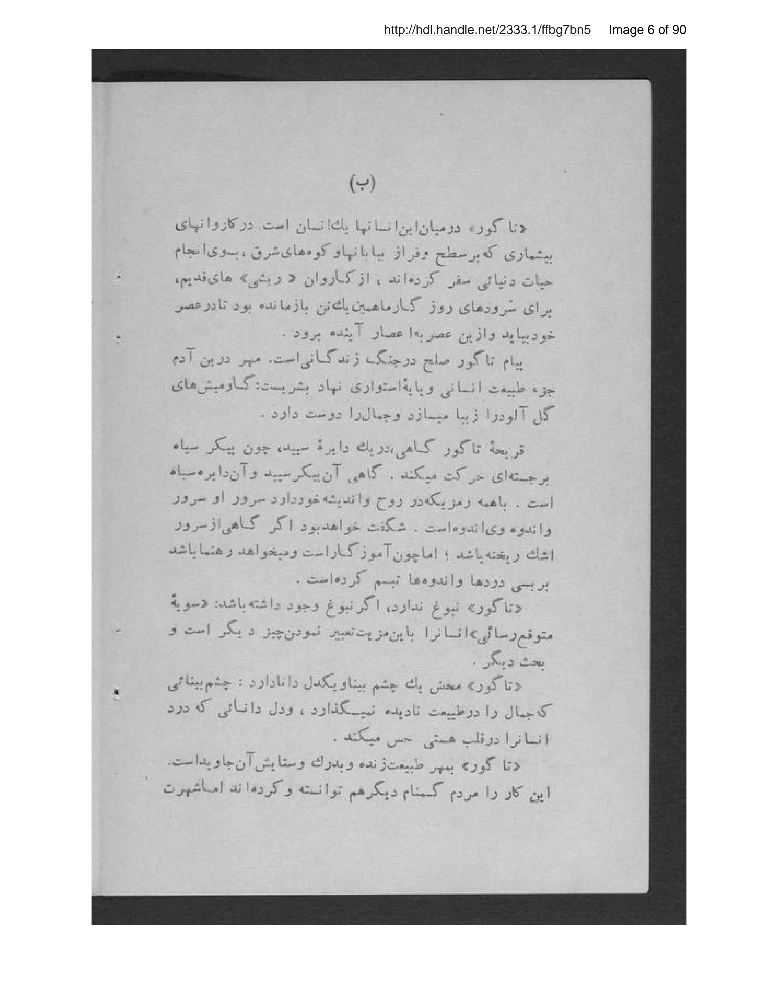 Page 7 of Bāghbān as̲ar-i R. Tāgūr mutargim-i Pazhwāk