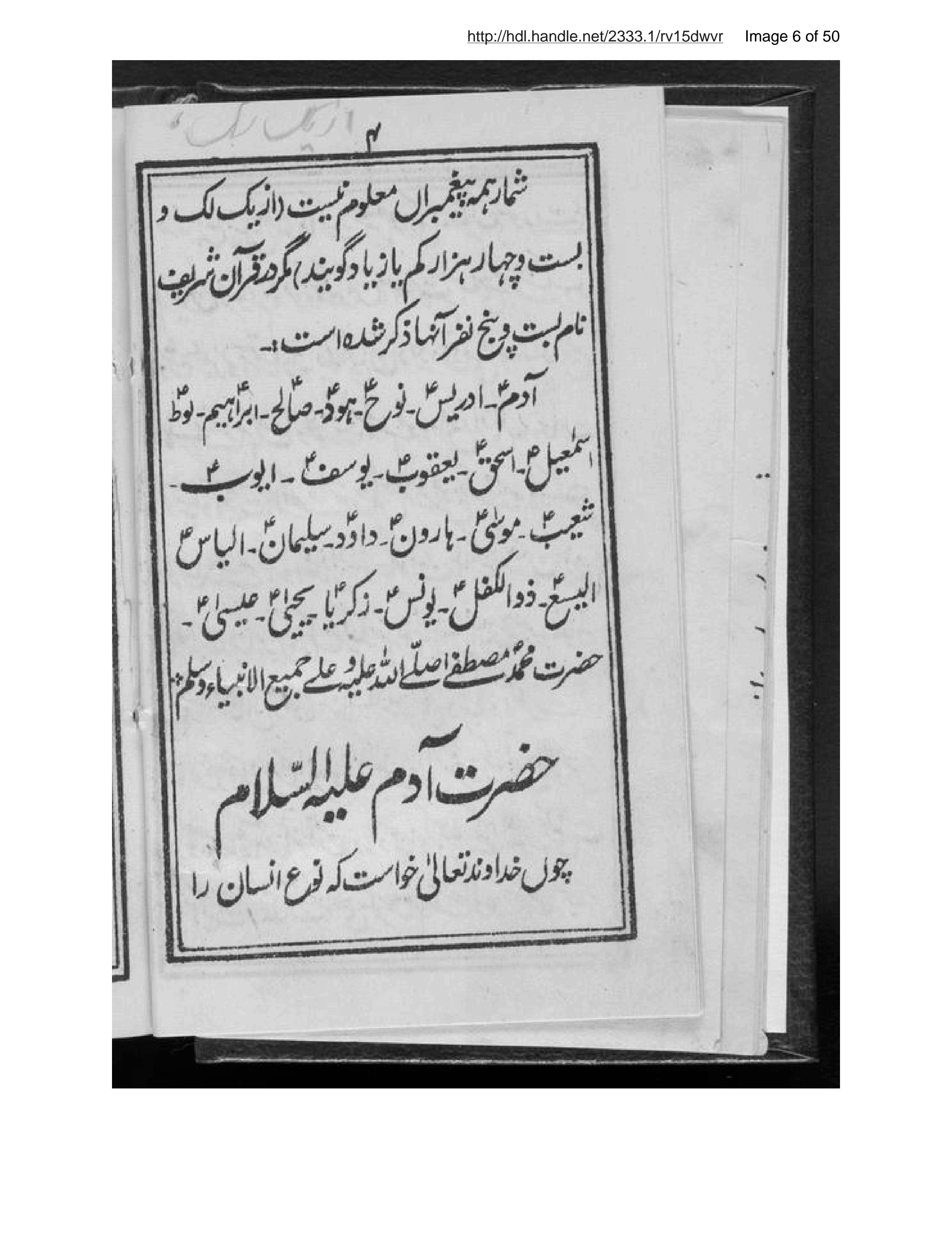 Page 7 of Khulāṣah-ʼi Tārīkh-i anbiyā barā-yi ṣinf-i sivvum-i ibtidāʼī