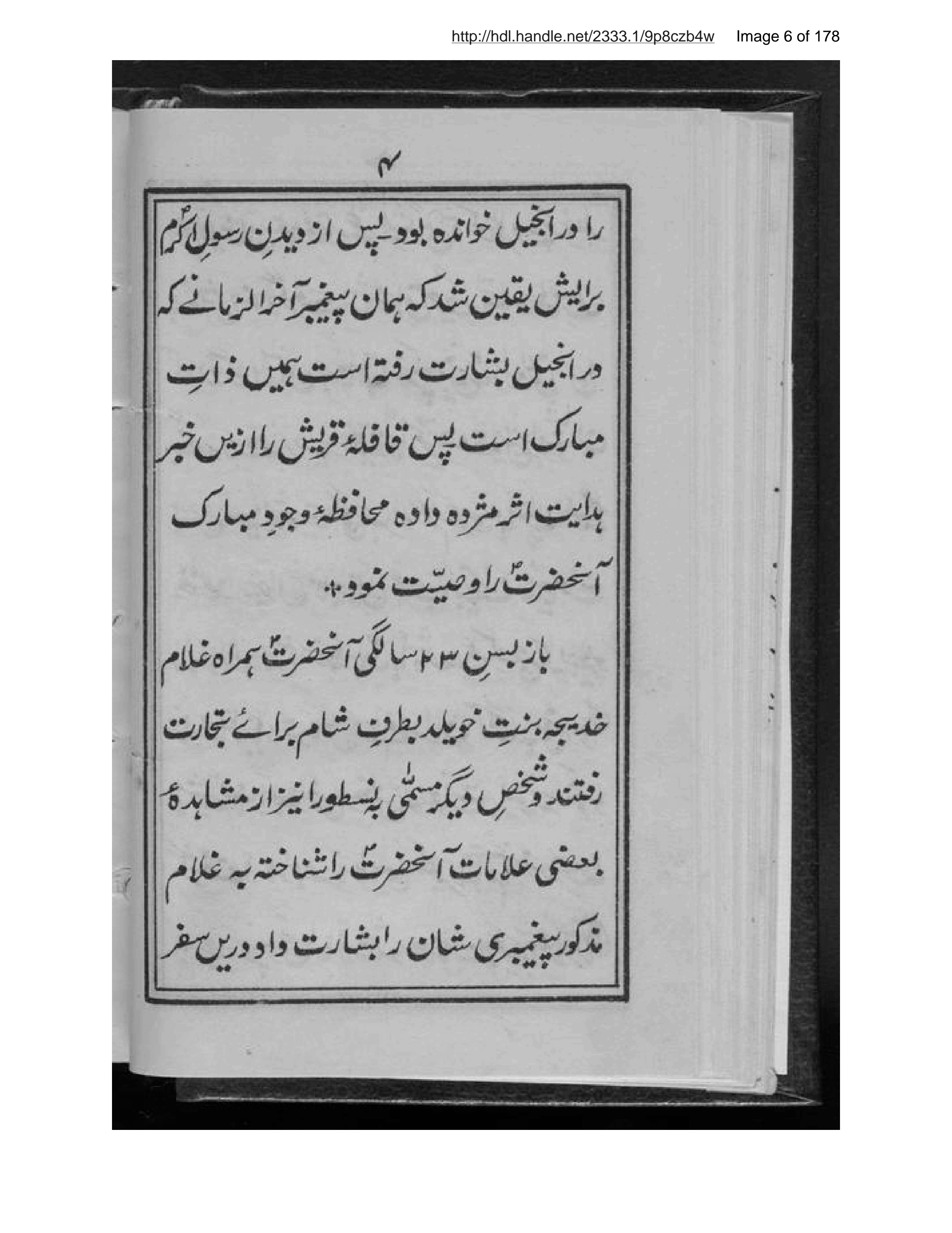 Page 7 of Tārīkh-i Islāmīyah barā-yi ṣinf-i chaharum-i ibtidāʼī, bi-qarār-i prūgrām-i Afghānistān