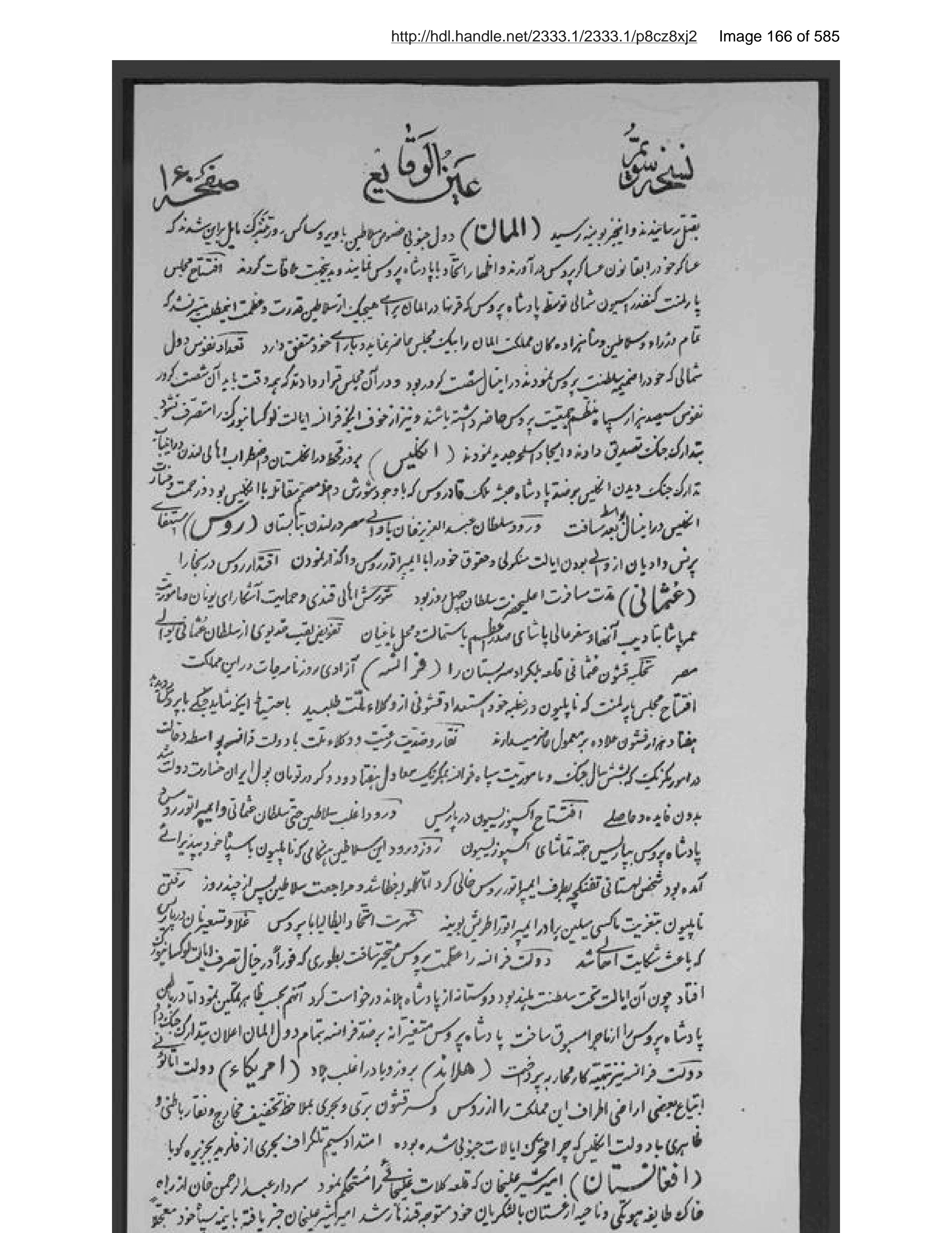 Scanned page 167 of Kitāb-i baḥr al-favāʼid kullīyāt-i Riyāz̤ī fihrist-i davāzdah kitāb-i dīvān-i Riyāz̤ī, majmūʻah-ʼi kih ānhā mawsūm bi-kitāb-i mustaṭāb Baḥr al-favāʼid ast