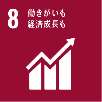 8.働きがいも、経済成長も