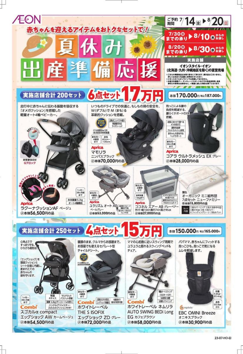 出産準備セット - お風呂用品