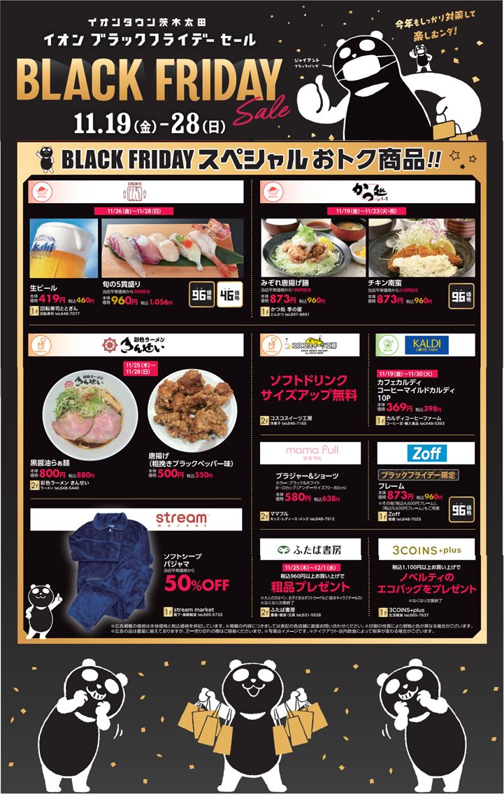 イオンＢＬＡＣＫ　ＦＲＩＤＡＹ🐼