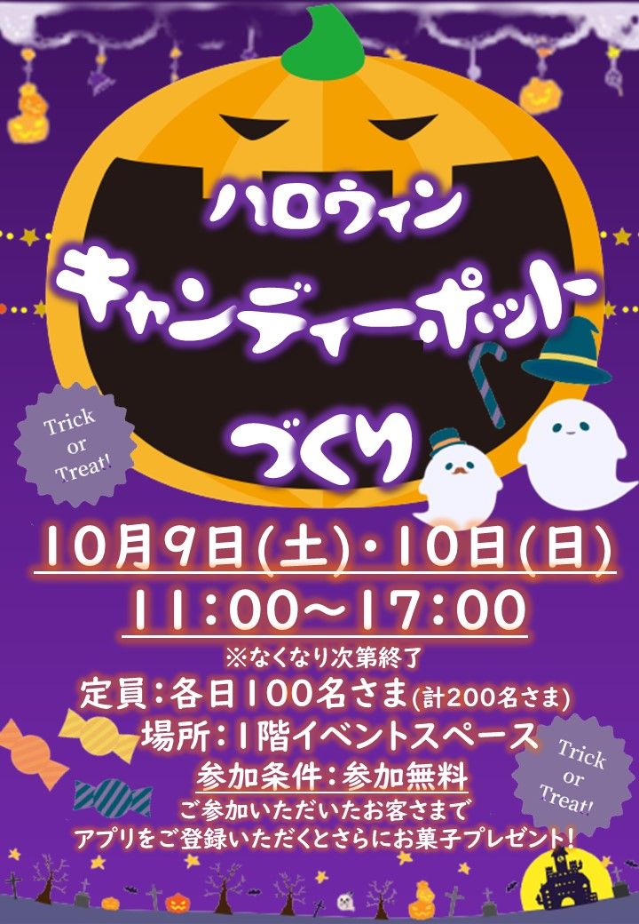 ハロウィンキャンディーポットづくり