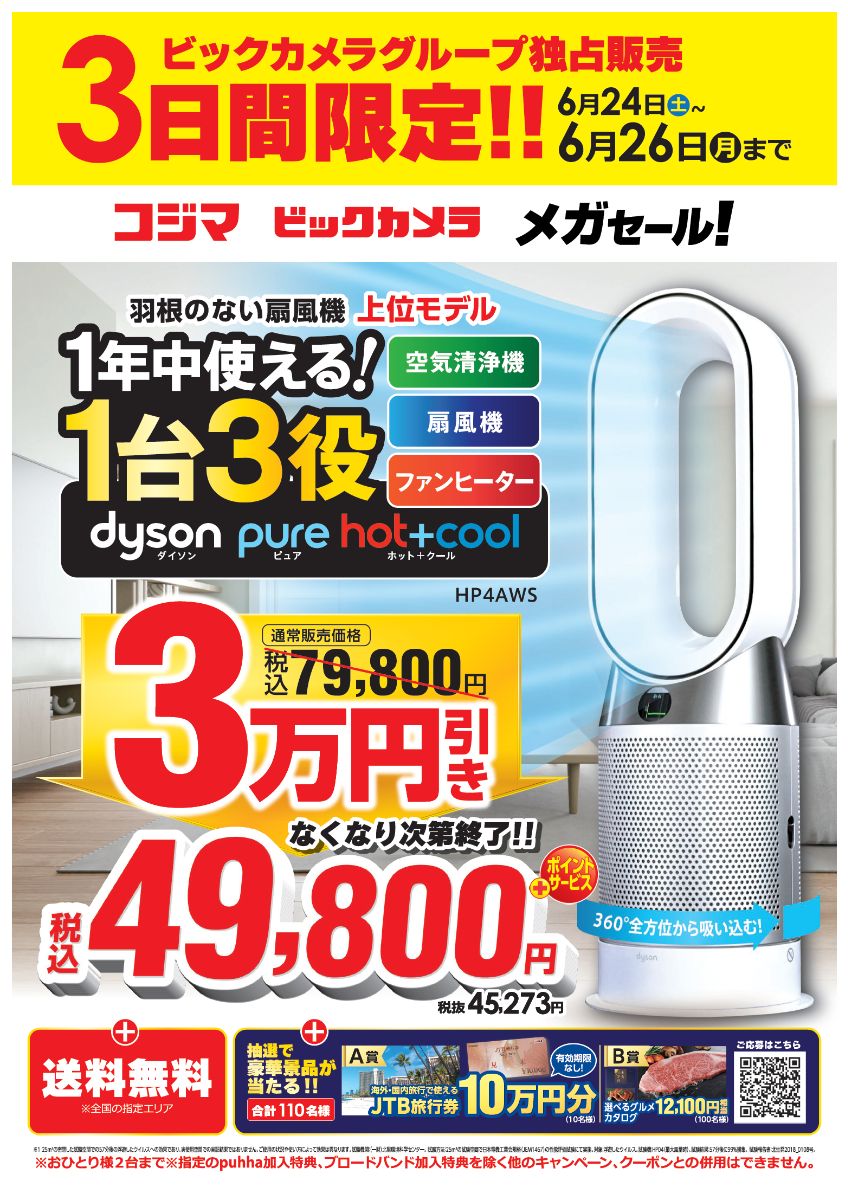 Dyson Pure Hot + Cool 羽根のない扇風機 HP4AWS