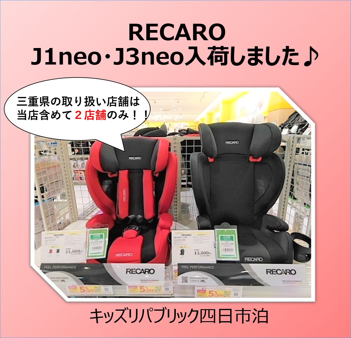 新品】RECARO J3NEO ジュニアシート/チャイルドシート - キッズ用品