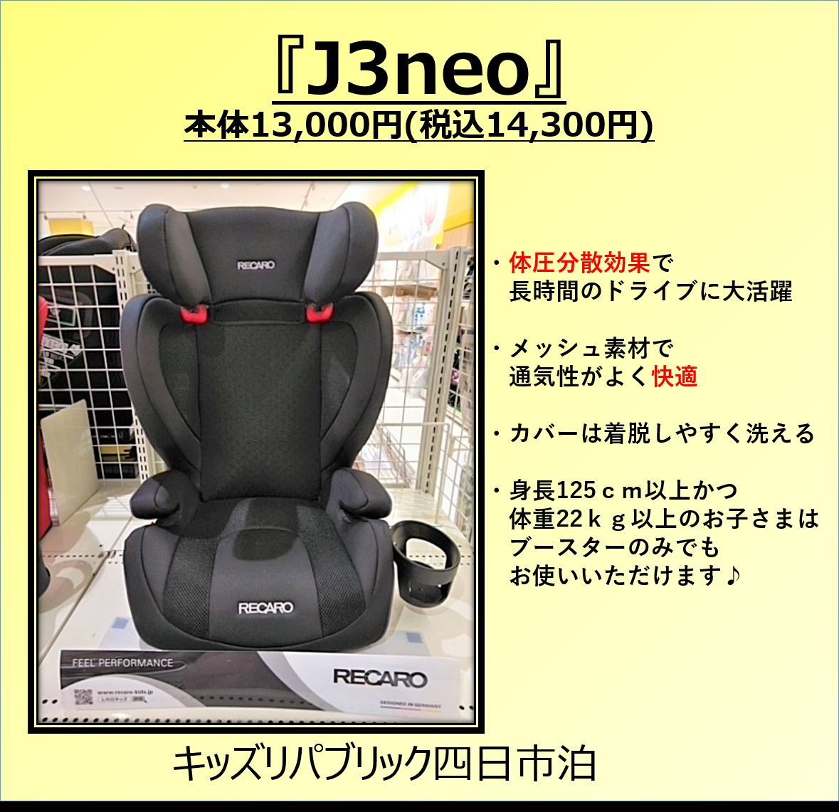 新品】RECARO J3NEO ジュニアシート/チャイルドシート - キッズ用品