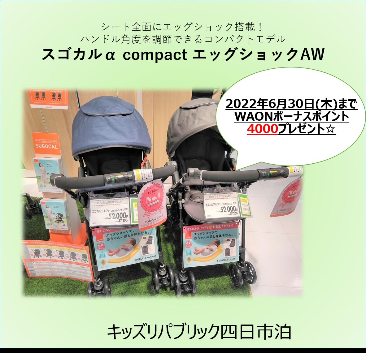 COMBIベビーカー☆イオン限定先行販売☆