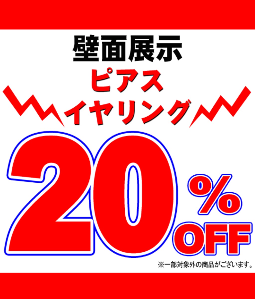 壁面の展示ピアス 20%off