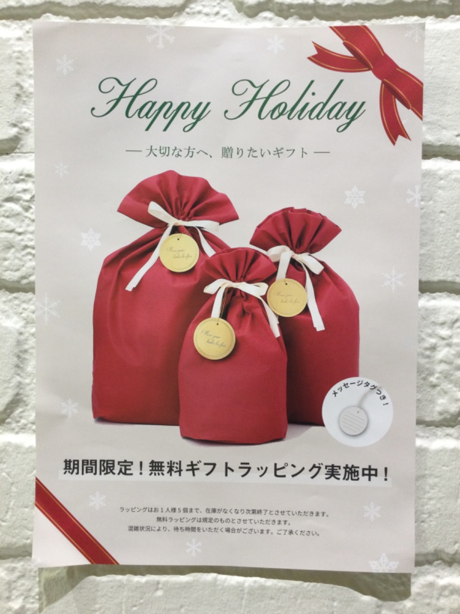 クリスマス無料ギフトラッピング実施中！