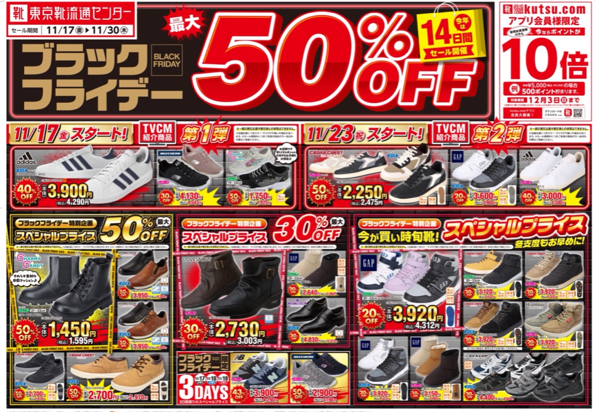 ブラックフライデー最大50%オフセール開催中！