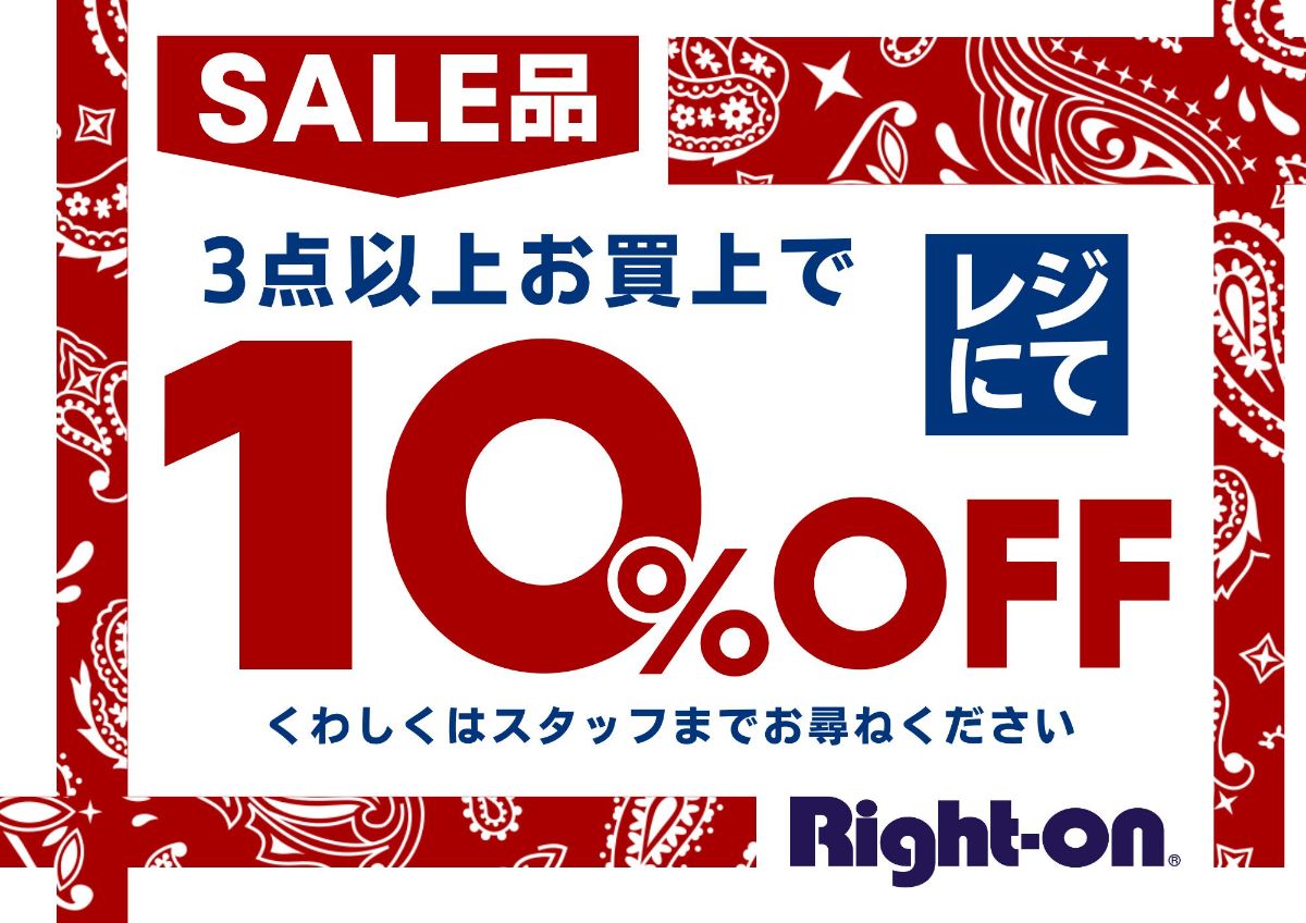 SALE商品3点以上で10％off！！