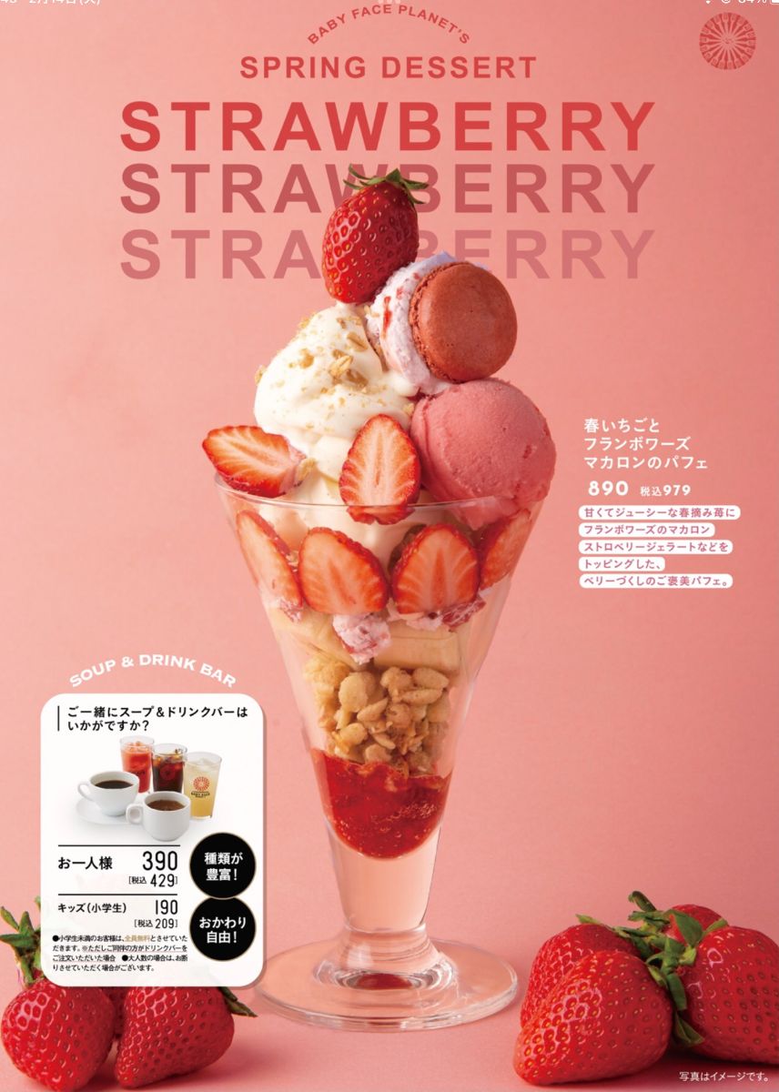 🍓春いちごとフランボワーズマカロンのパフェ🍓