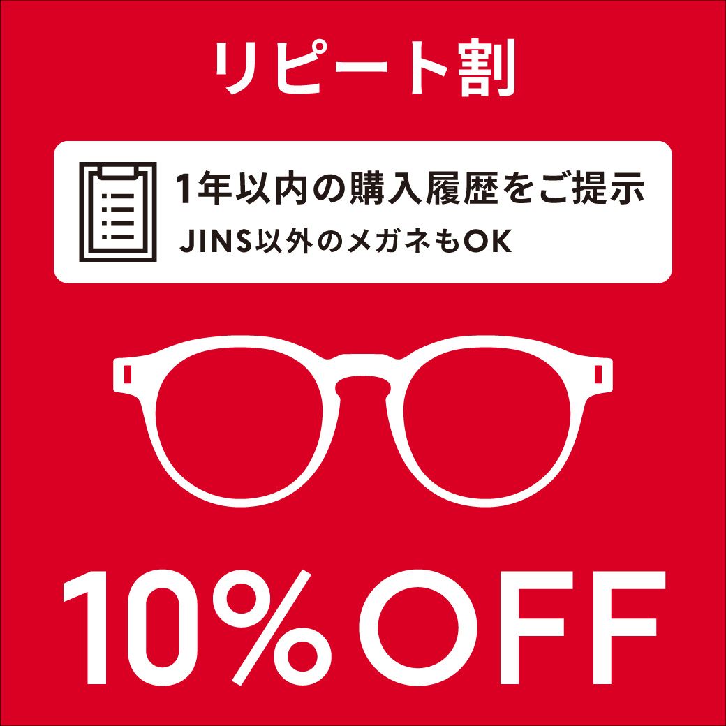 一部店舗限定】リピート割当店通常価格より10％OFF！