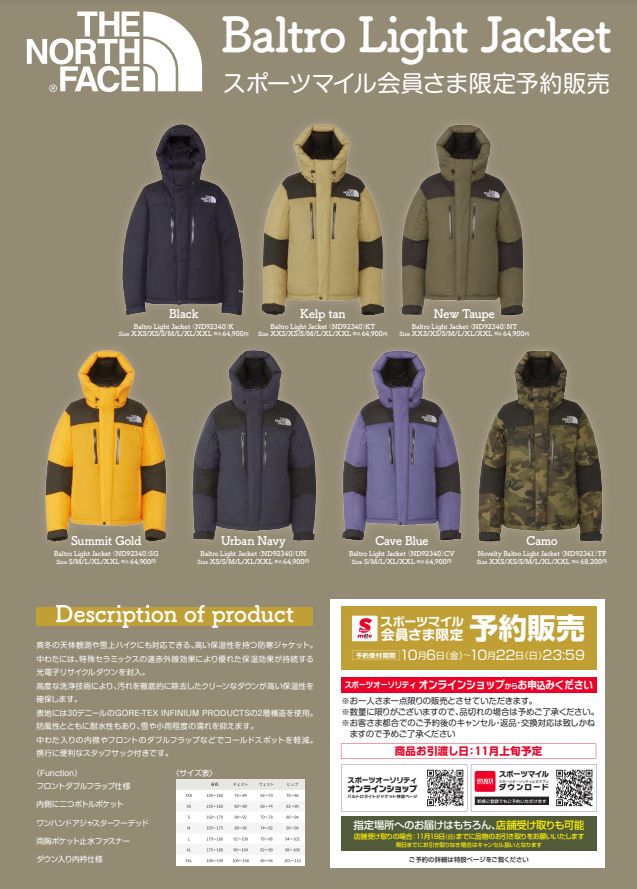 THE NORTH FACEバルトロライトジャケット予約販売のお知らせ